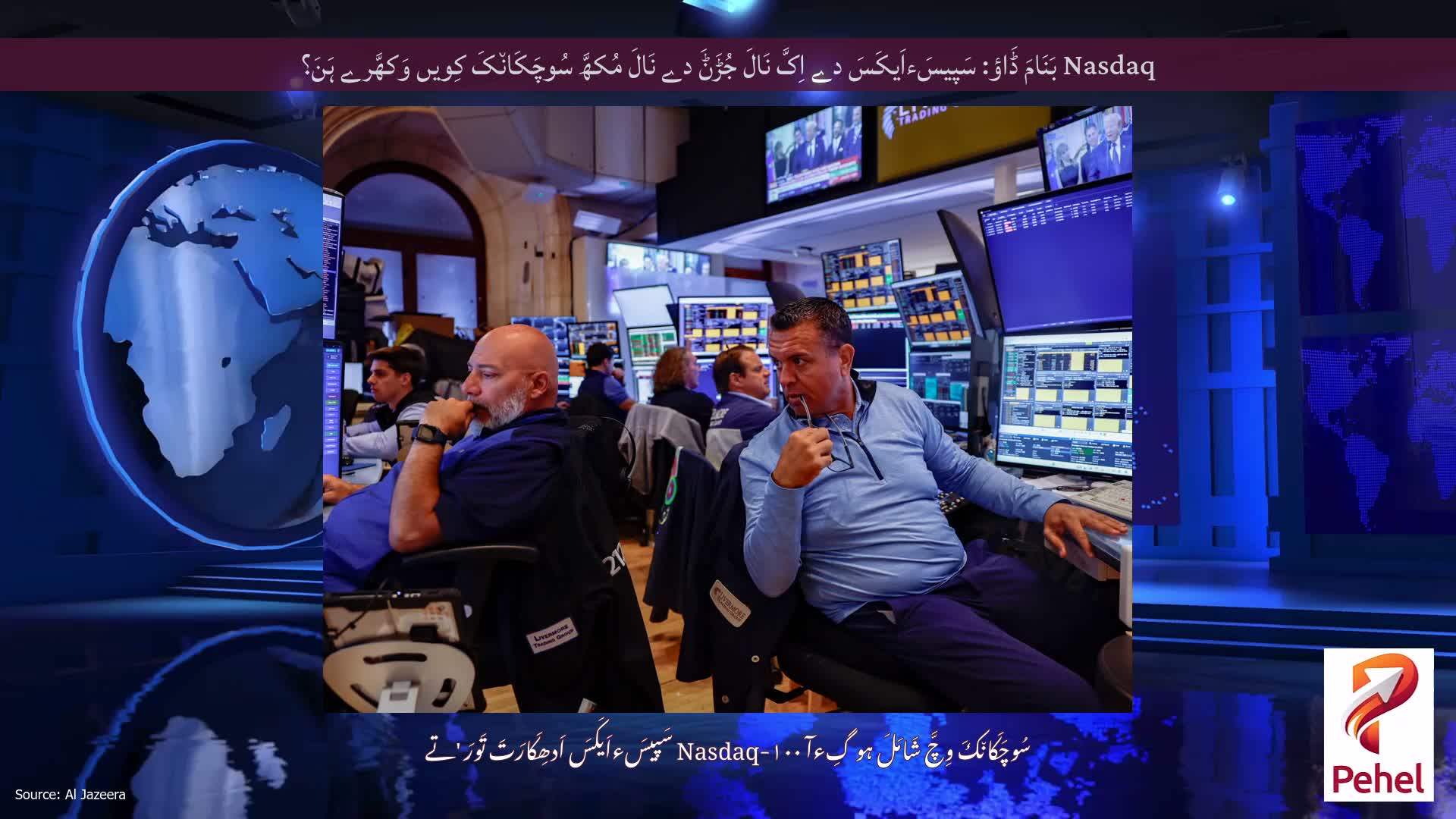 Nasdaq بَنَامَ ڈَاؤ: سَپیسَءاَیکَسَ دے اِکَّ نَالَ جُڑَݨَ دے نَالَ مُکھَّ سُوچَکَان٘کَ کِویں وَکھَّرے ہَنَ؟