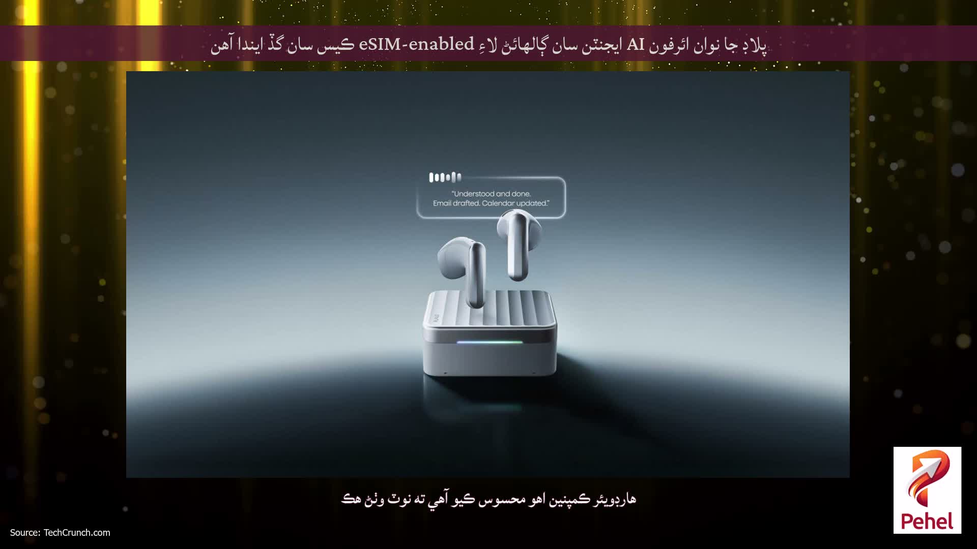 پلاڊ جا نوان ائرفون AI ايجنٽن سان ڳالهائڻ لاءِ eSIM-enabled ڪيس سان گڏ ايندا آهن