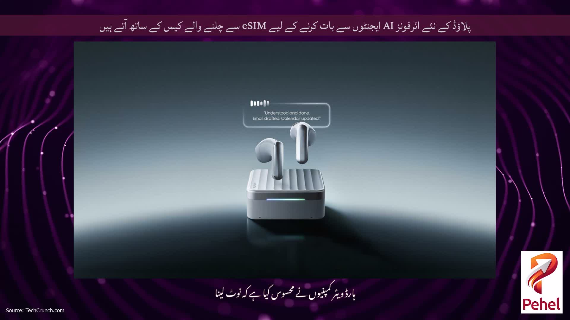 پلاؤڈ کے نئے ائرفونز AI ایجنٹوں سے بات کرنے کے لیے eSIM سے چلنے والے کیس کے ساتھ آتے ہیں
