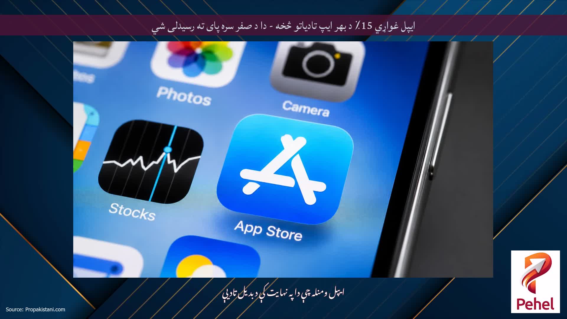 ایپل غواړي 15٪ د بهر ایپ تادیاتو څخه - دا د صفر سره پای ته رسیدلی شي