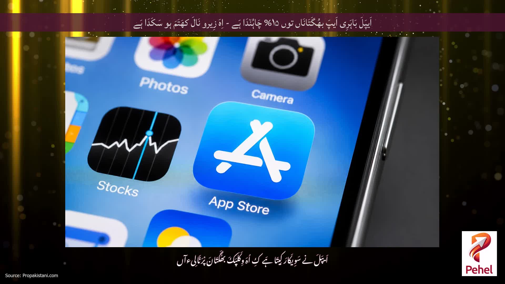 اَیپَلَ بَاہَرِی اَیپَ بھُگَتَانَاں توں ۱۵% چَاہُن٘دَا ہَے - اِہَ زِیرو نَالَ کھَتَمَ ہو سَکَدَا ہَے