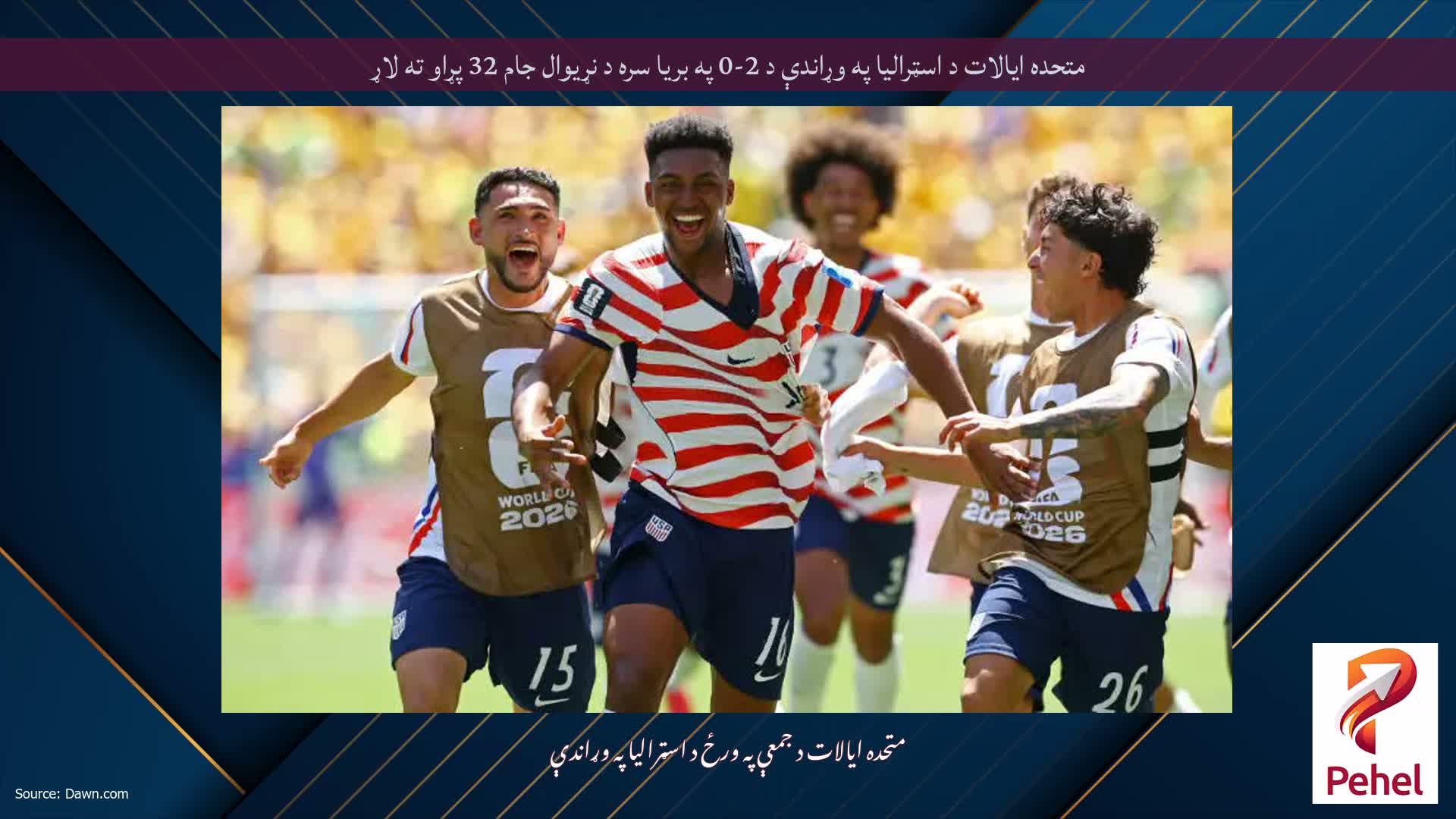 متحده ایالات د اسټرالیا په وړاندې د 2-0 په بریا سره د نړیوال جام 32 پړاو ته لاړ