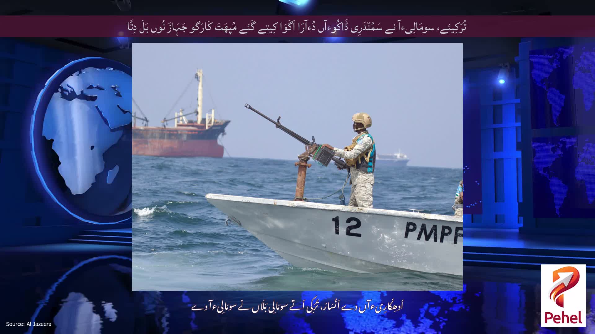 تُرَکِیئے، سومَالِیءآ نے سَمُن٘دَرِی ڈَاکُوءآں دُءآرَا اَگَوَا کِیتے گَئے مُپھَتَ کَارَگو جَہَازَ نُوں بَلَ دِتَّا