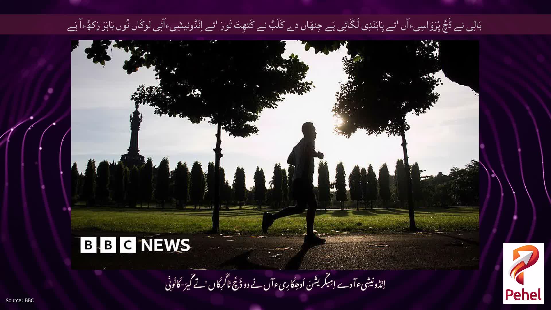 بَالِی نے ڈَچَّ پْرَوَاسِیءآں 'تے پَابَن٘دِی لَگَائِی ہَے جِنھَاں دے کَلَبَّ نے کَتھِتَ تَورَ 'تے اِن٘ڈونیشِیءآئِی لوکَاں نُوں بَاہَرَ رَکھِّءآ ہَے