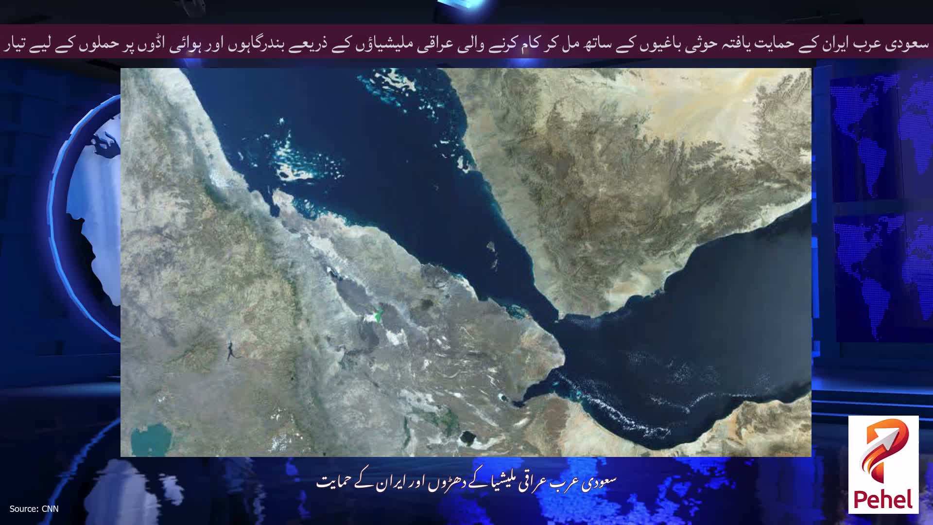 سعودی عرب ایران کے حمایت یافتہ حوثی باغیوں کے ساتھ مل کر کام کرنے والی عراقی ملیشیاؤں کے ذریعے بندرگاہوں اور ہوائی اڈوں پر حملوں کے لیے تیار ہے