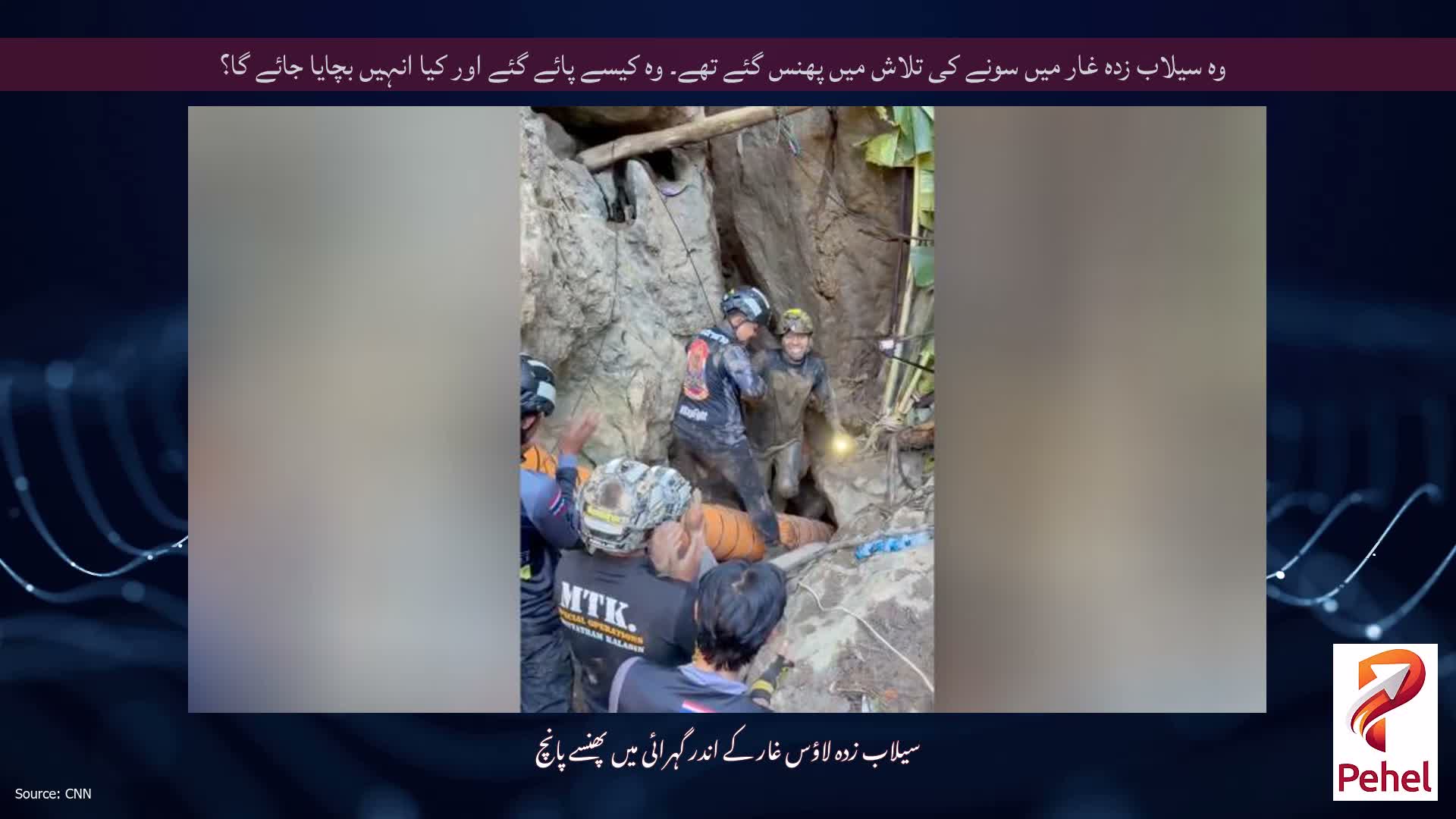 وہ سیلاب زدہ غار میں سونے کی تلاش میں پھنس گئے تھے۔ وہ کیسے پائے گئے اور کیا انہیں بچایا جائے گا؟