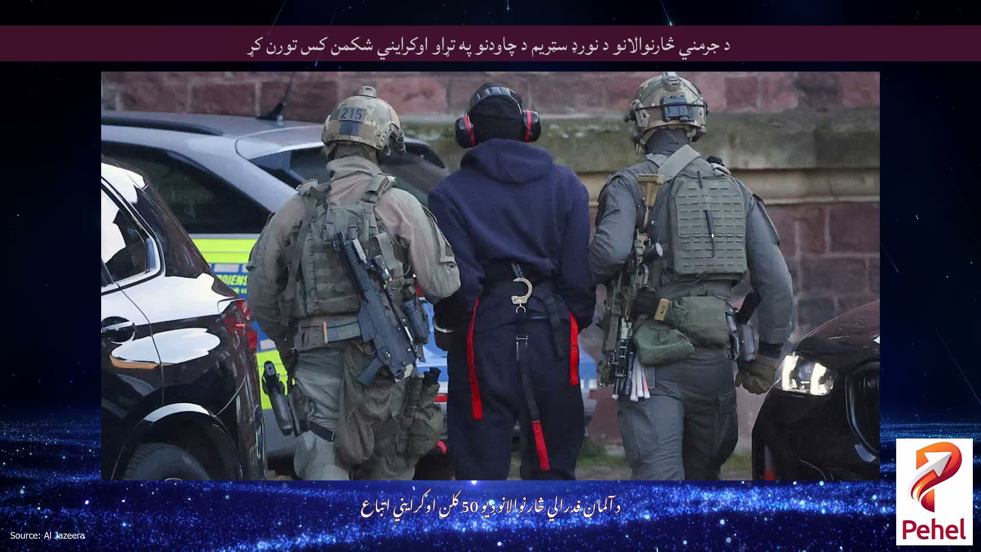 د جرمني څارنوالانو د نورډ سټریم د چاودنو په تړاو اوکرایني شکمن کس تورن کړ