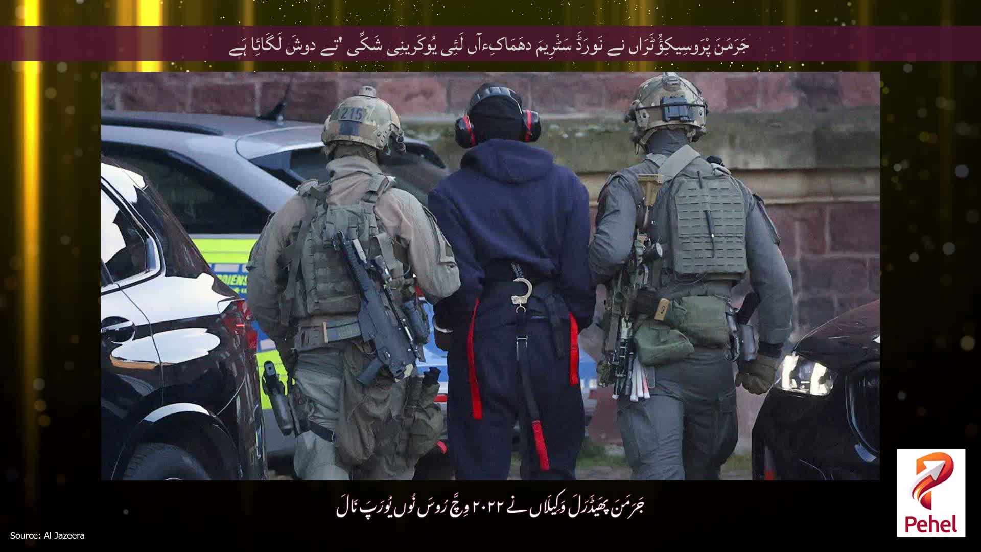 جَرَمَنَ پْرَوسِیکِؤُٹَرَاں نے نَورَڈَ سَٹْرِیمَ دھَمَاکِءآں لَئِی یُوکَرینِی شَکِّی 'تے دوشَ لَگَائِا ہَے
