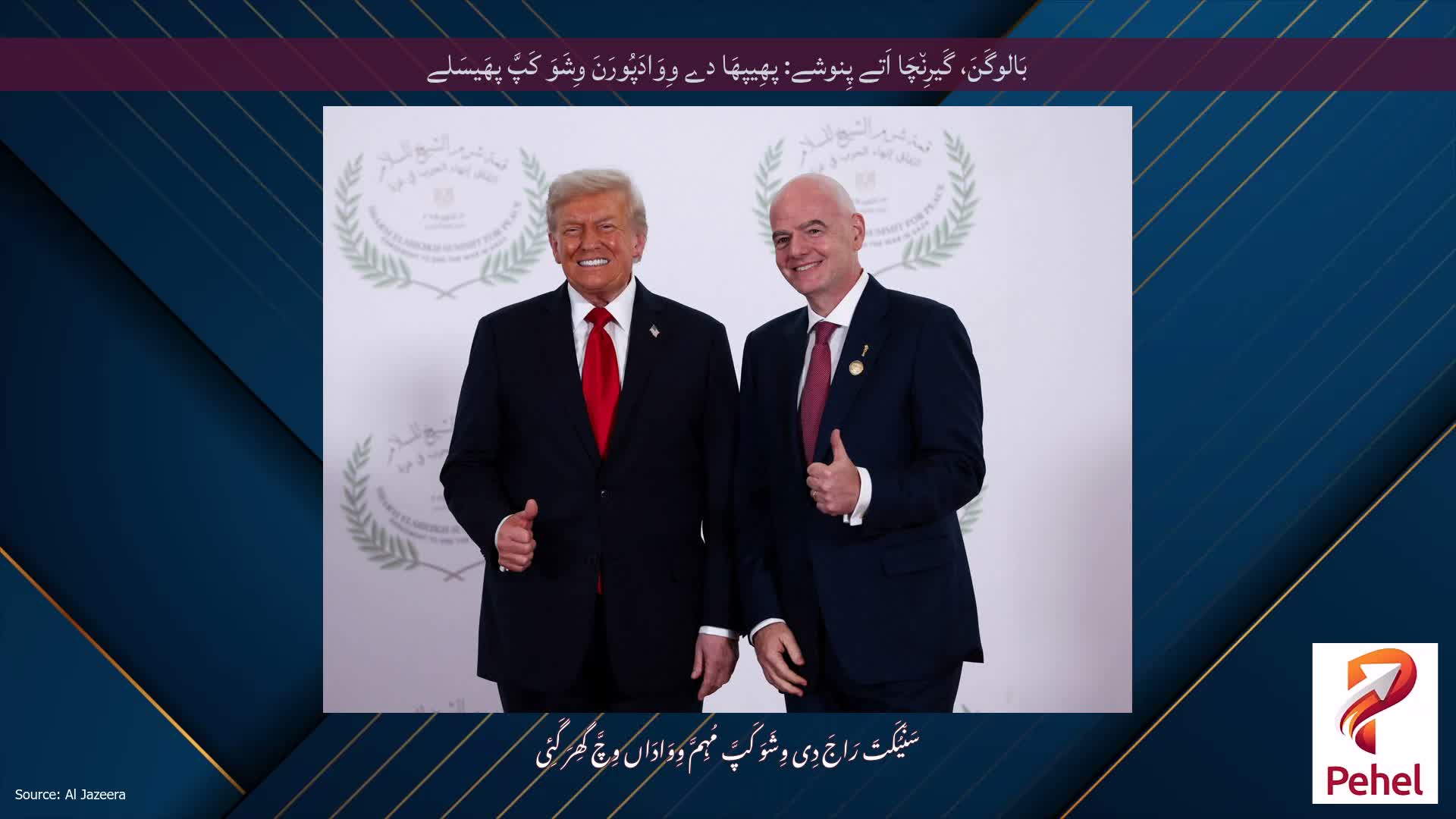 بَالوگَنَ، گَیرِن٘چَا اَتے پِنوشے: پھِیپھَا دے وِوَادَپُورَنَ وِشَوَ کَپَّ پھَیسَلے