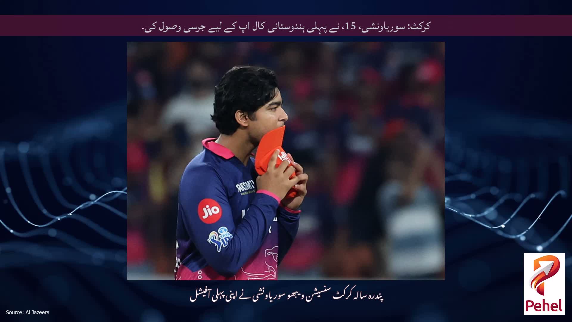 کرکٹ: سوریاونشی، 15، نے پہلی ہندوستانی کال اپ کے لیے جرسی وصول کی۔