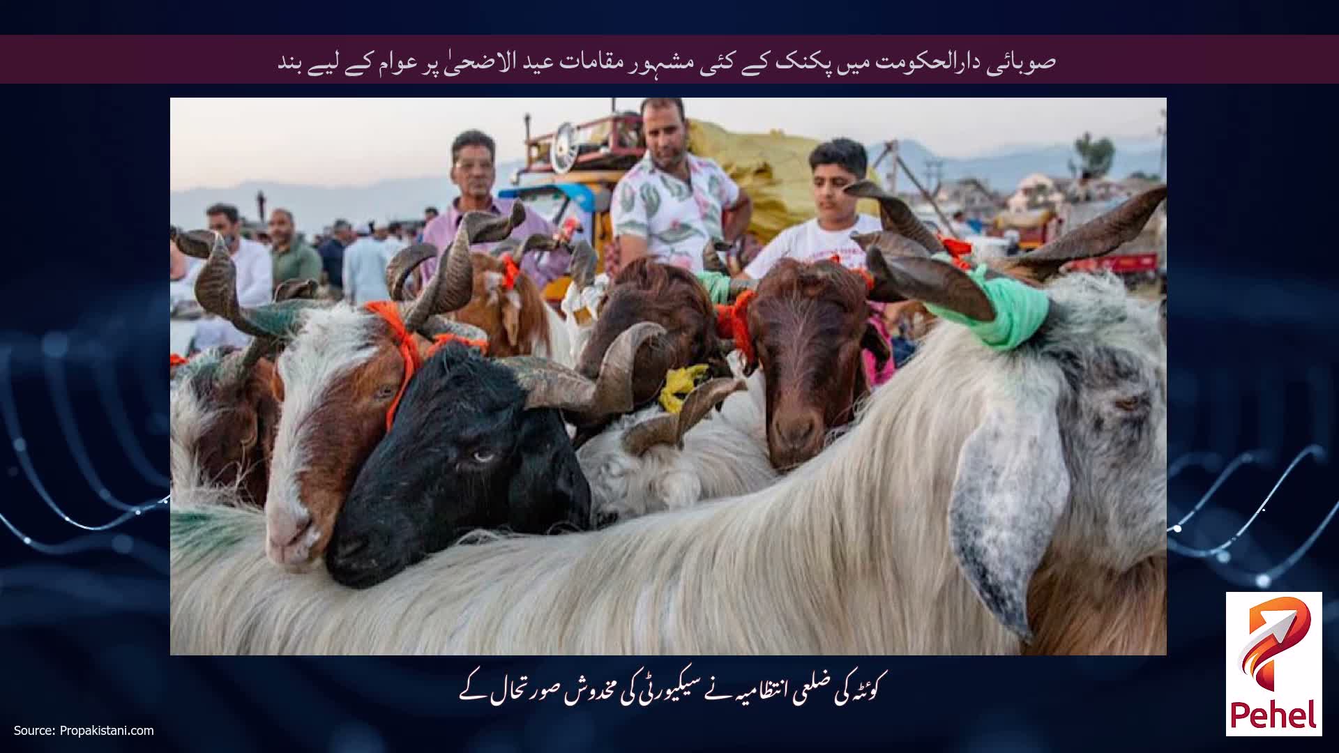 صوبائی دارالحکومت میں پکنک کے کئی مشہور مقامات عید الاضحیٰ پر عوام کے لیے بند