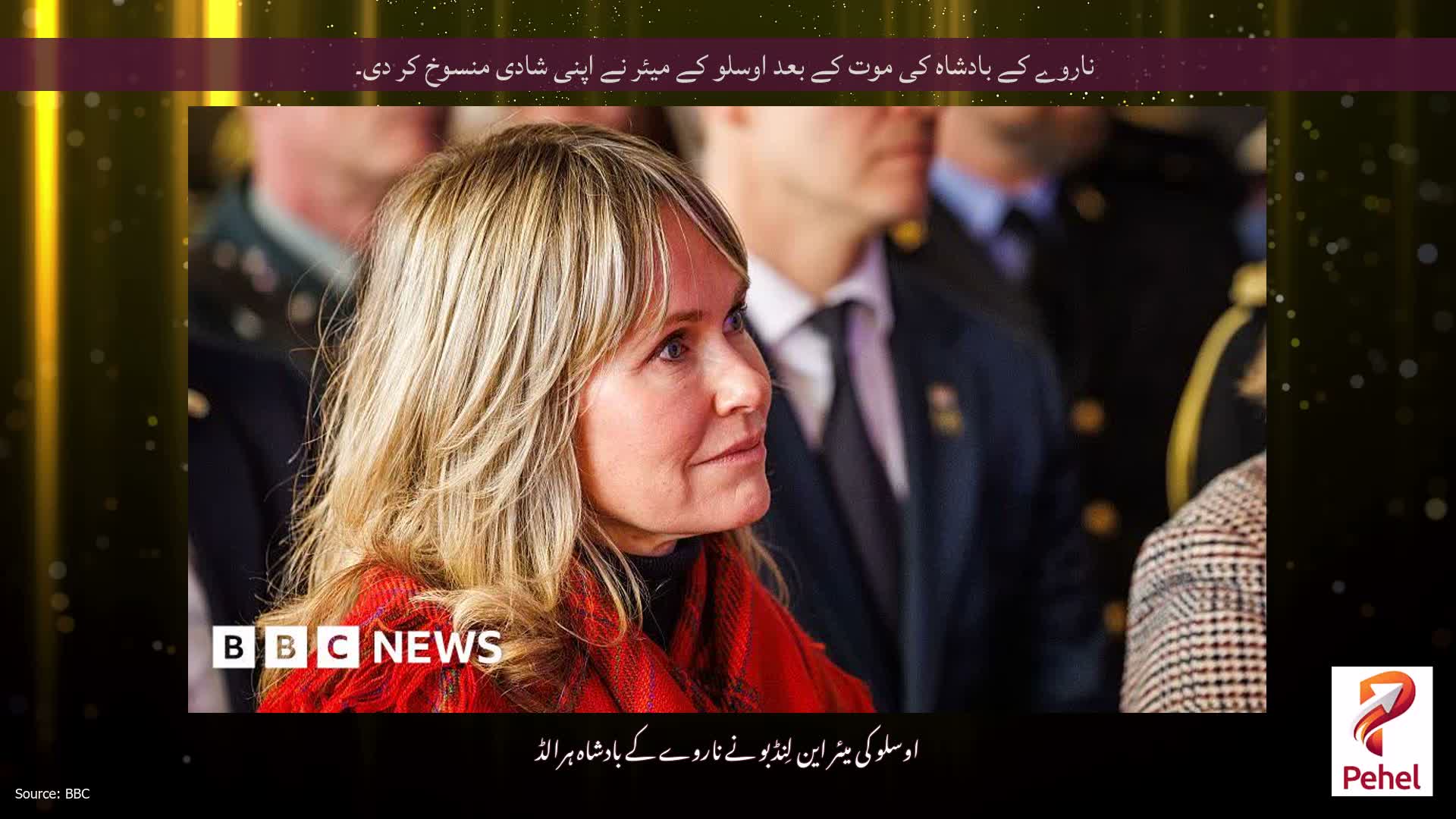 ناروے کے بادشاہ کی موت کے بعد اوسلو کے میئر نے اپنی شادی منسوخ کر دی۔