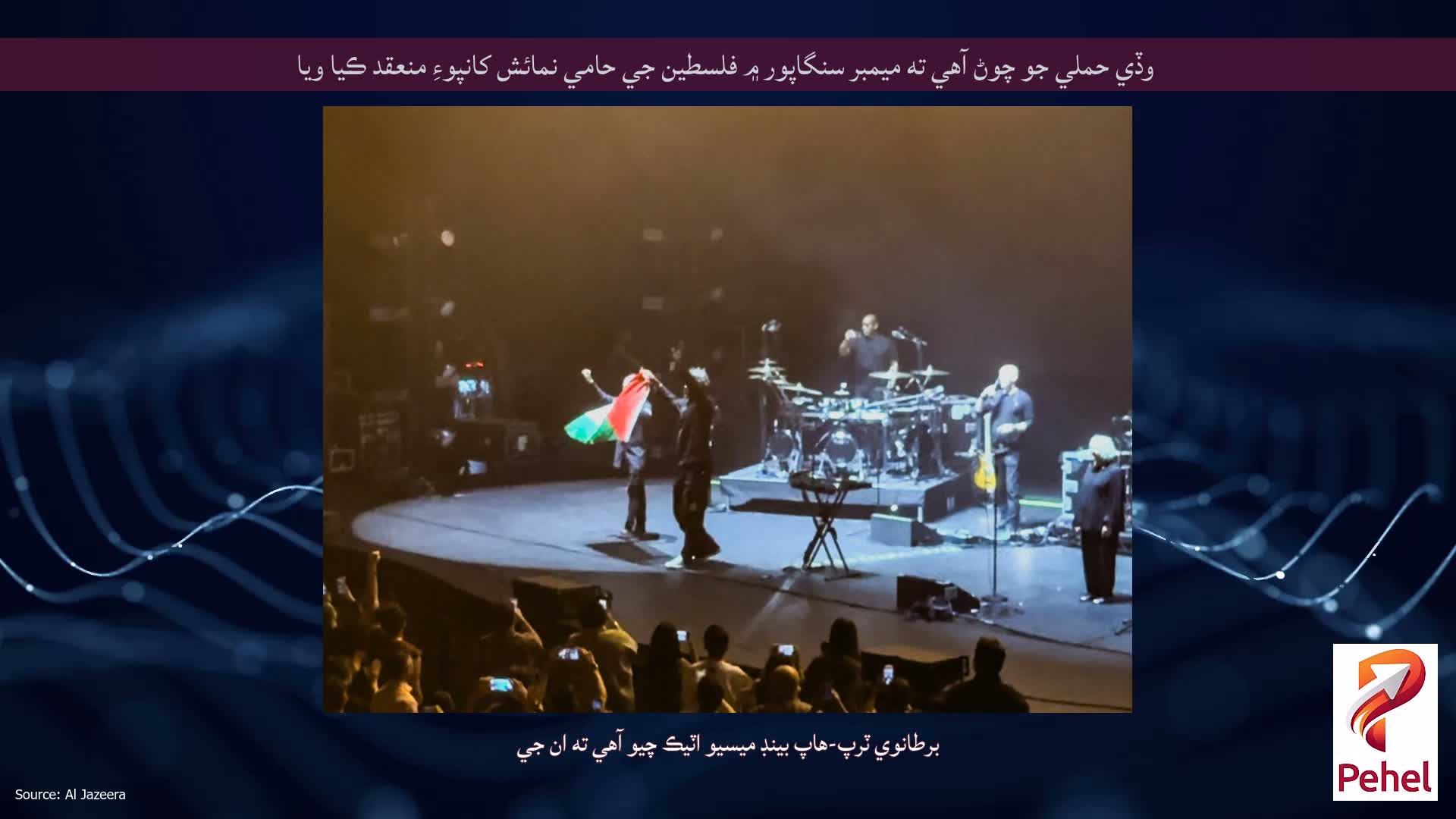 وڏي حملي جو چوڻ آهي ته ميمبر سنگاپور ۾ فلسطين جي حامي نمائش کانپوءِ منعقد ڪيا ويا