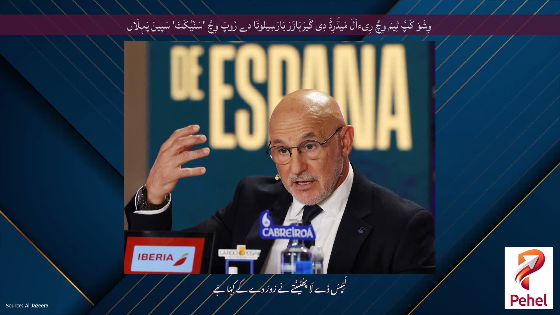 وِشَوَ کَپَّ ٹِیمَ وِچَّ رِیءاَلَ مَیڈَرِڈَ دِی گَیرَہَازَرَ بَارَسِیلونَا دے رُوپَ وِچَّ 'سَن٘یُکَتَ' سَپینَ پَہِلَاں