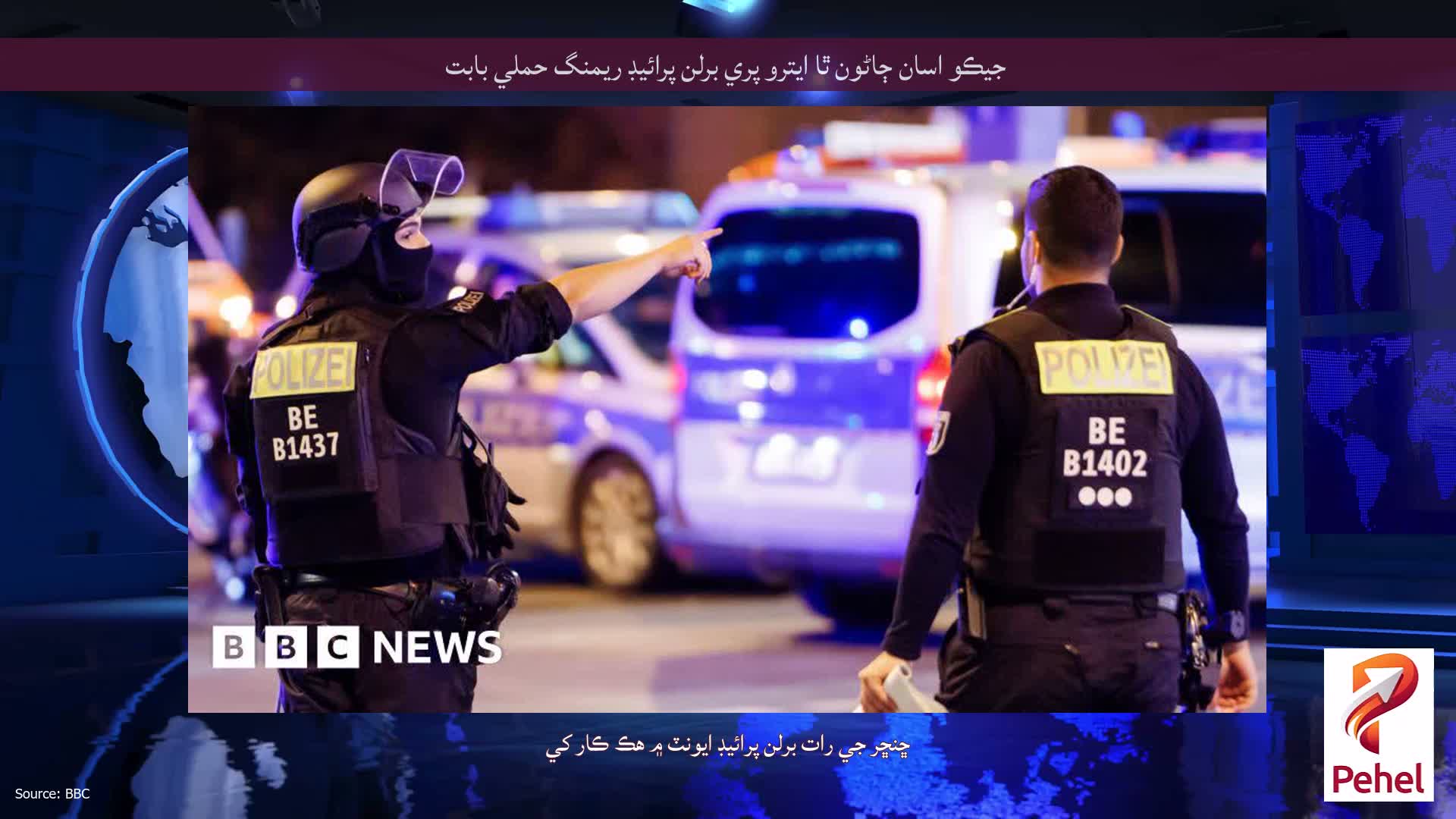 جيڪو اسان ڄاڻون ٿا ايترو پري برلن پرائيڊ ريمنگ حملي بابت