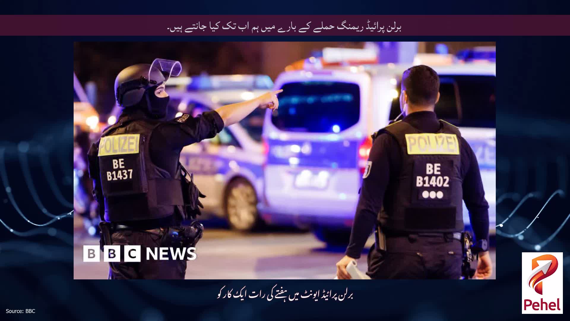 برلن پرائیڈ ریمنگ حملے کے بارے میں ہم اب تک کیا جانتے ہیں۔