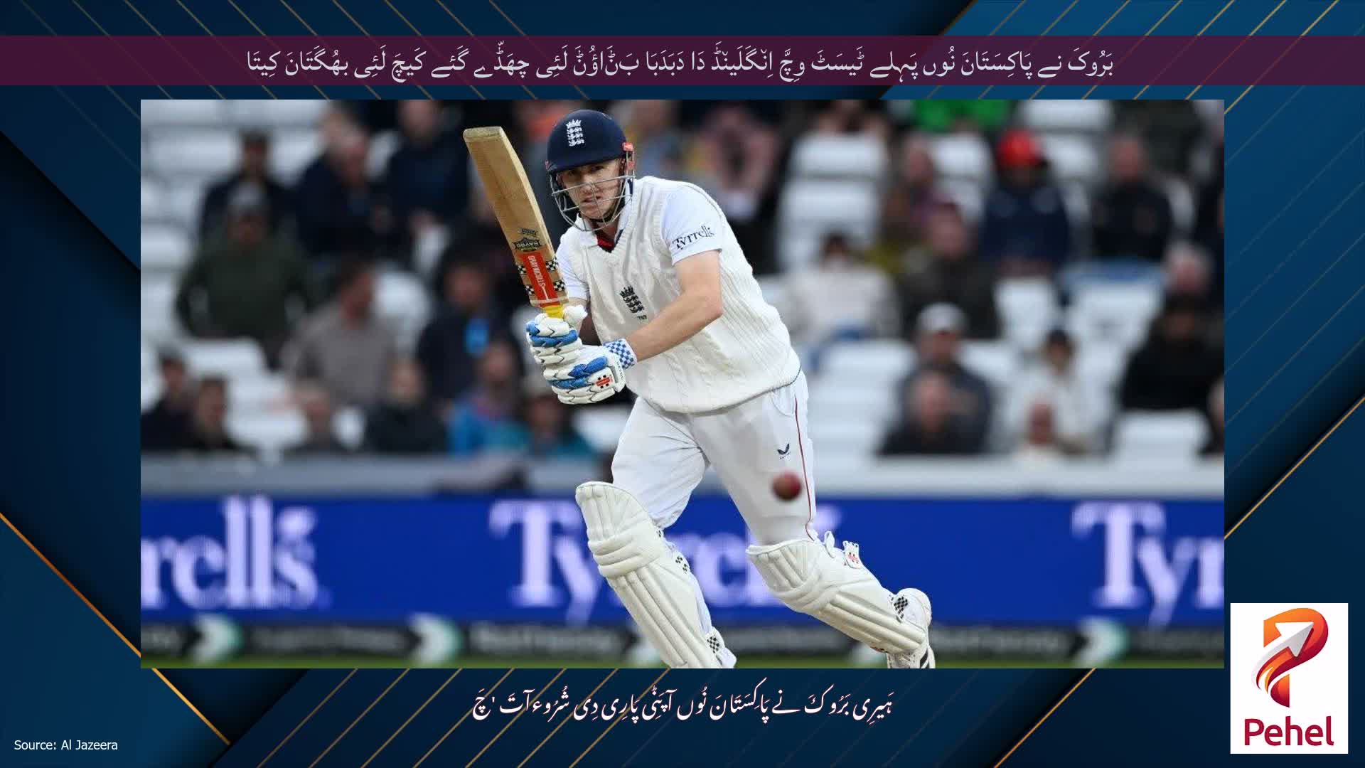 بَرُوکَ نے پَاکِسَتَانَ نُوں پَہِلے ٹَیسَٹَ وِچَّ اِن٘گَلَین٘ڈَ دَا دَبَدَبَا بَݨَاؤُݨَ لَئِی چھَڈّے گَئے کَیچَ لَئِی بھُگَتَانَ کِیتَا