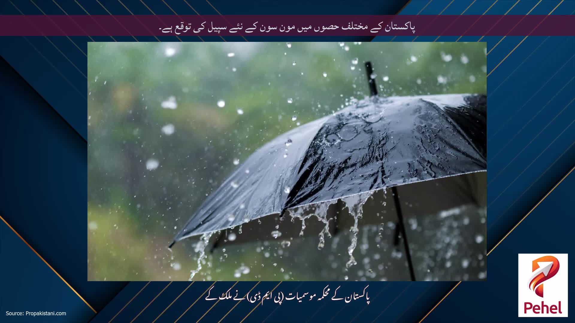 پاکستان کے مختلف حصوں میں مون سون کے نئے سپیل کی توقع ہے۔