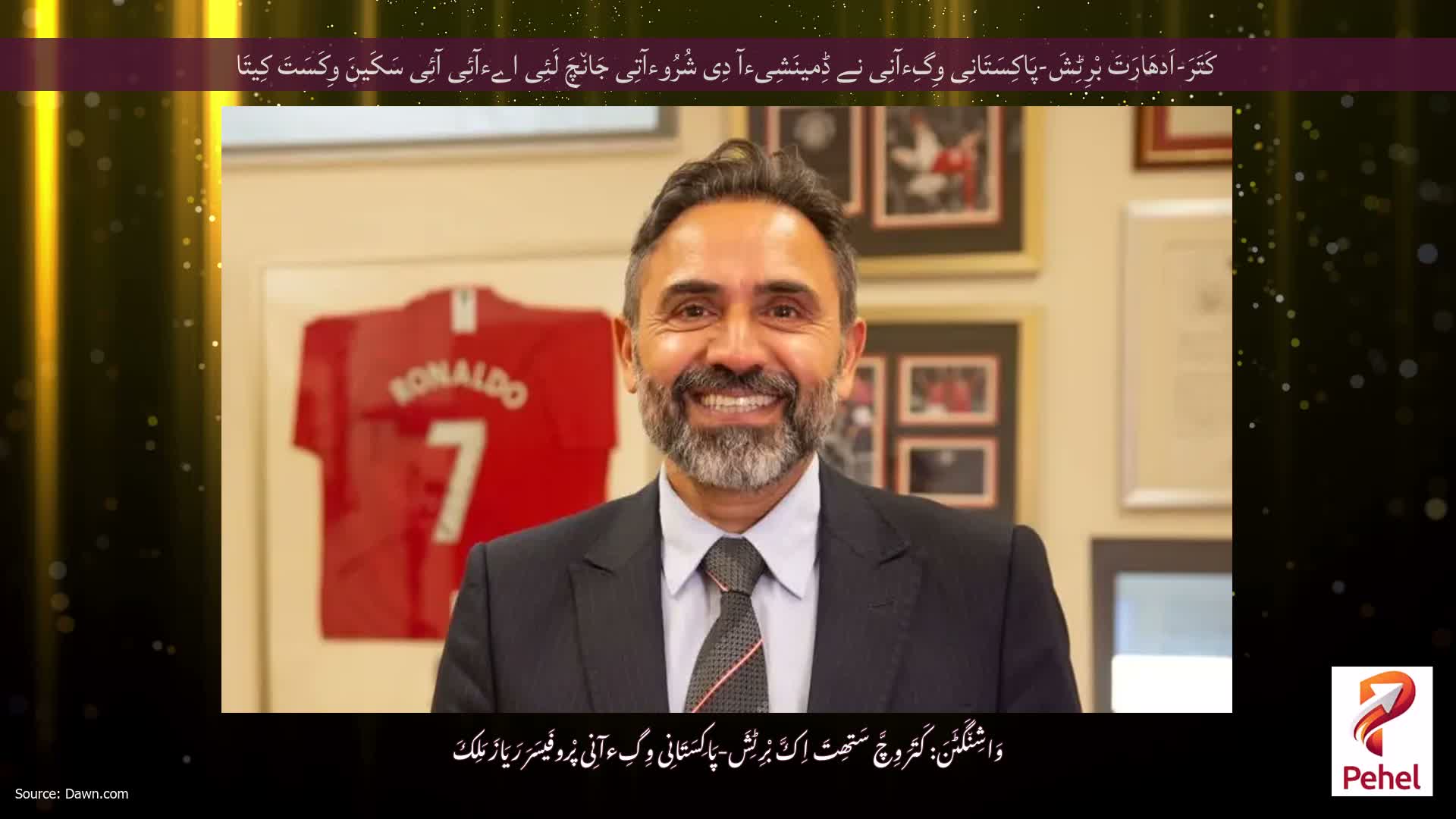کَتَرَ-اَدھَارَتَ بْرِٹِشَ-پَاکِسَتَانِی وِگِءآنِی نے ڈِمینَشِیءآ دِی شُرُوءآتِی جَان٘چَ لَئِی اےءآئِی آئِی سَکَینَ وِکَسَتَ کِیتَا