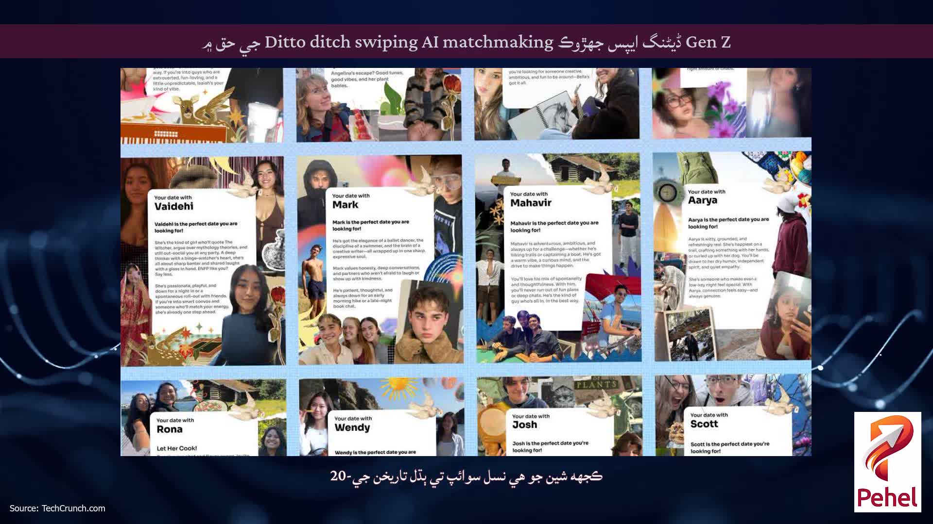 Gen Z ڈیٹنگ ايپس جهڙوڪ Ditto ditch swiping AI matchmaking جي حق ۾