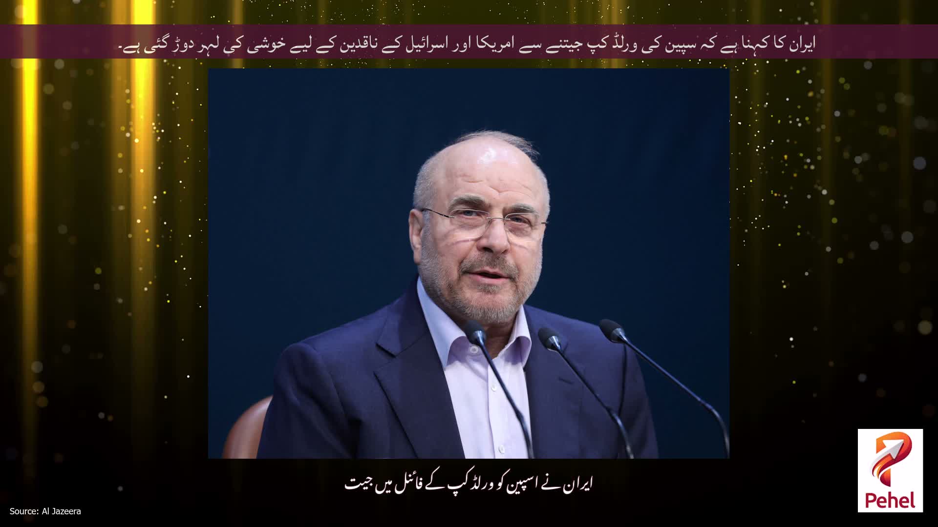 ایران کا کہنا ہے کہ سپین کی ورلڈ کپ جیتنے سے امریکا اور اسرائیل کے ناقدین کے لیے خوشی کی لہر دوڑ گئی ہے۔