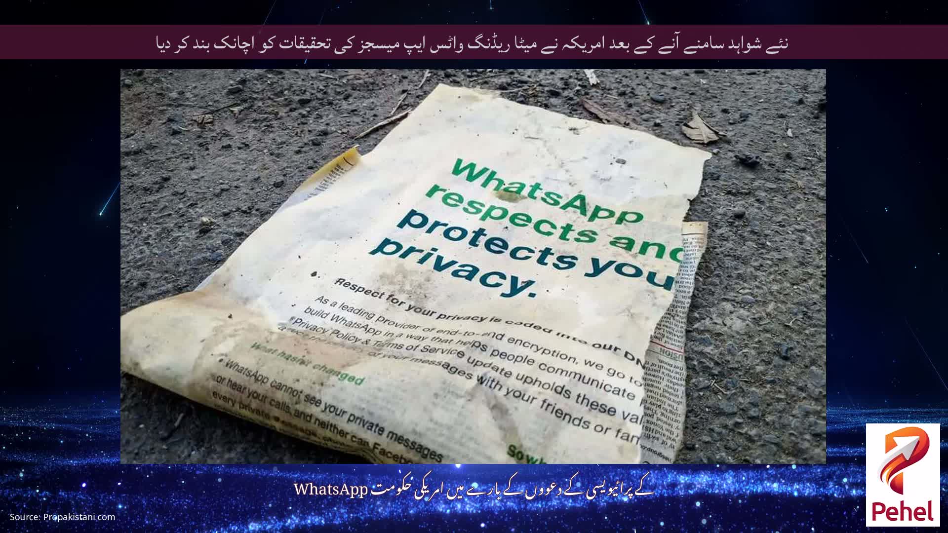 نئے شواہد سامنے آنے کے بعد امریکہ نے میٹا ریڈنگ واٹس ایپ میسجز کی تحقیقات کو اچانک بند کر دیا