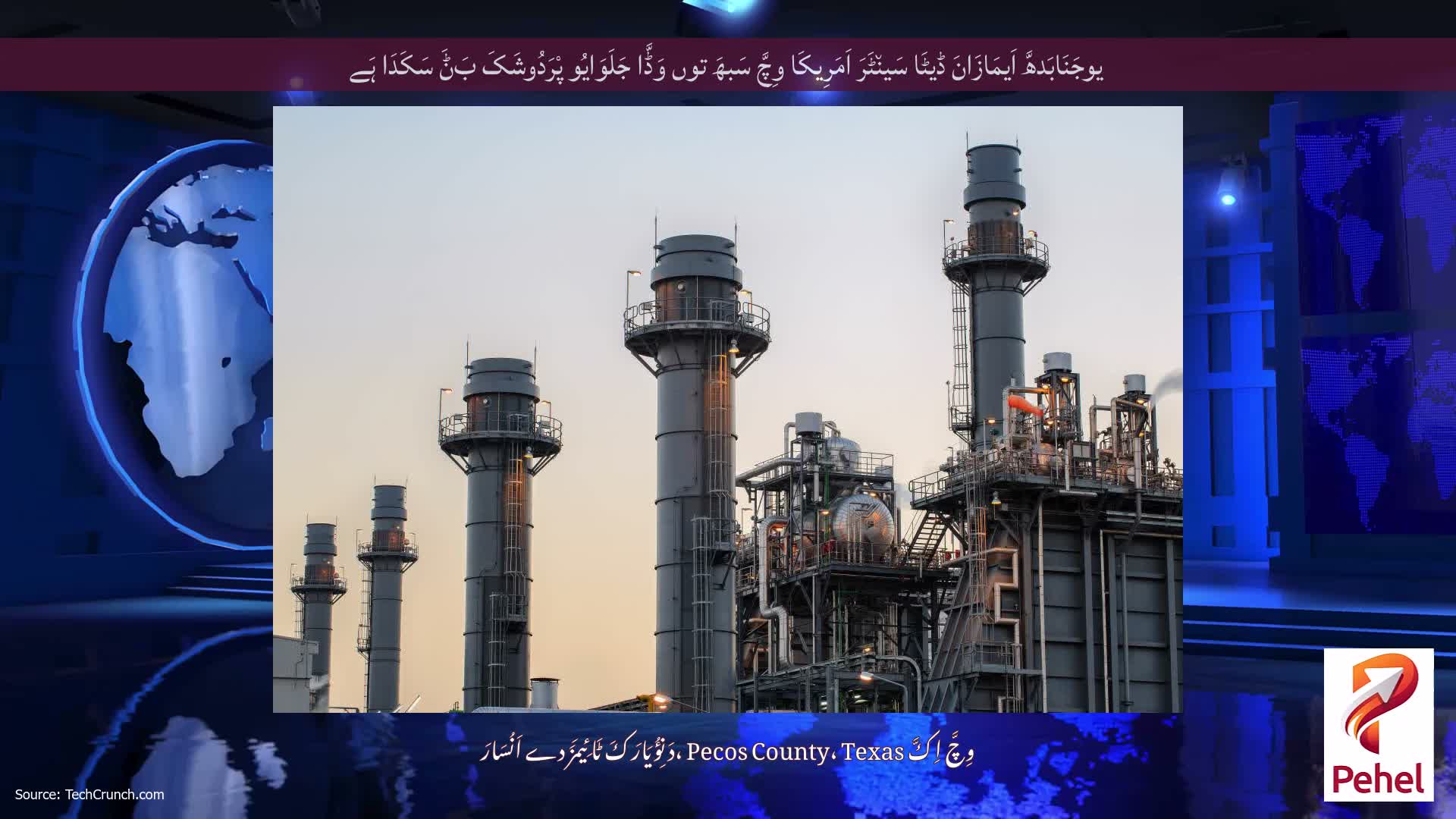 یوجَنَابَدھَّ اَیمَازَانَ ڈیٹَا سَین٘ٹَرَ اَمَرِیکَا وِچَّ سَبھَ توں وَڈَّا جَلَوَایُو پْرَدُوشَکَ بَݨَ سَکَدَا ہَے