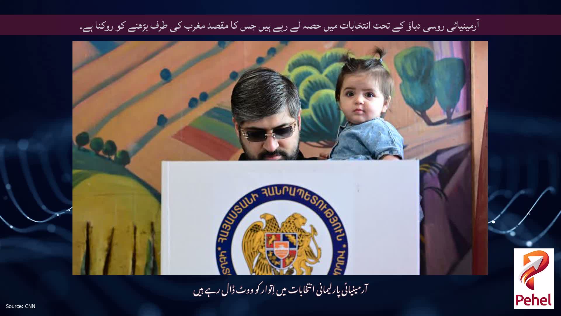 آرمینیائی روسی دباؤ کے تحت انتخابات میں حصہ لے رہے ہیں جس کا مقصد مغرب کی طرف بڑھنے کو روکنا ہے۔