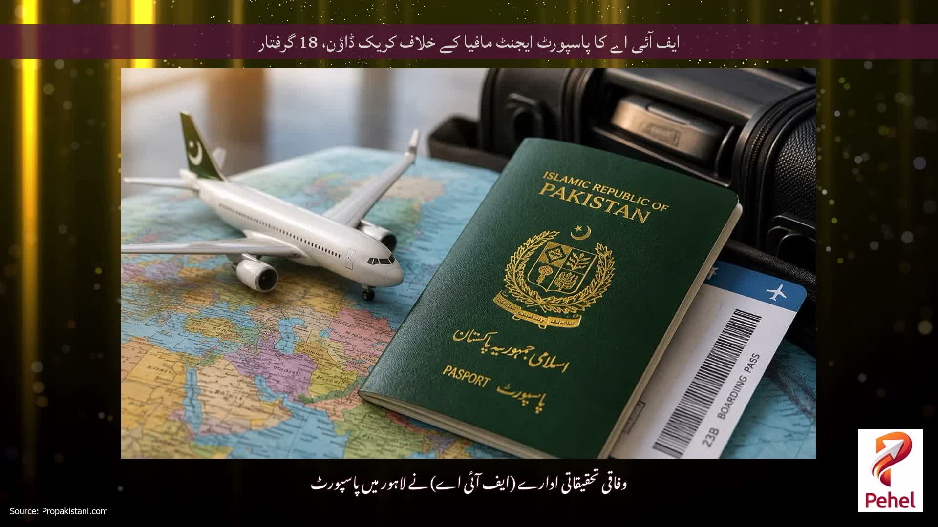 ایف آئی اے کا پاسپورٹ ایجنٹ مافیا کے خلاف کریک ڈاؤن، 18 گرفتار