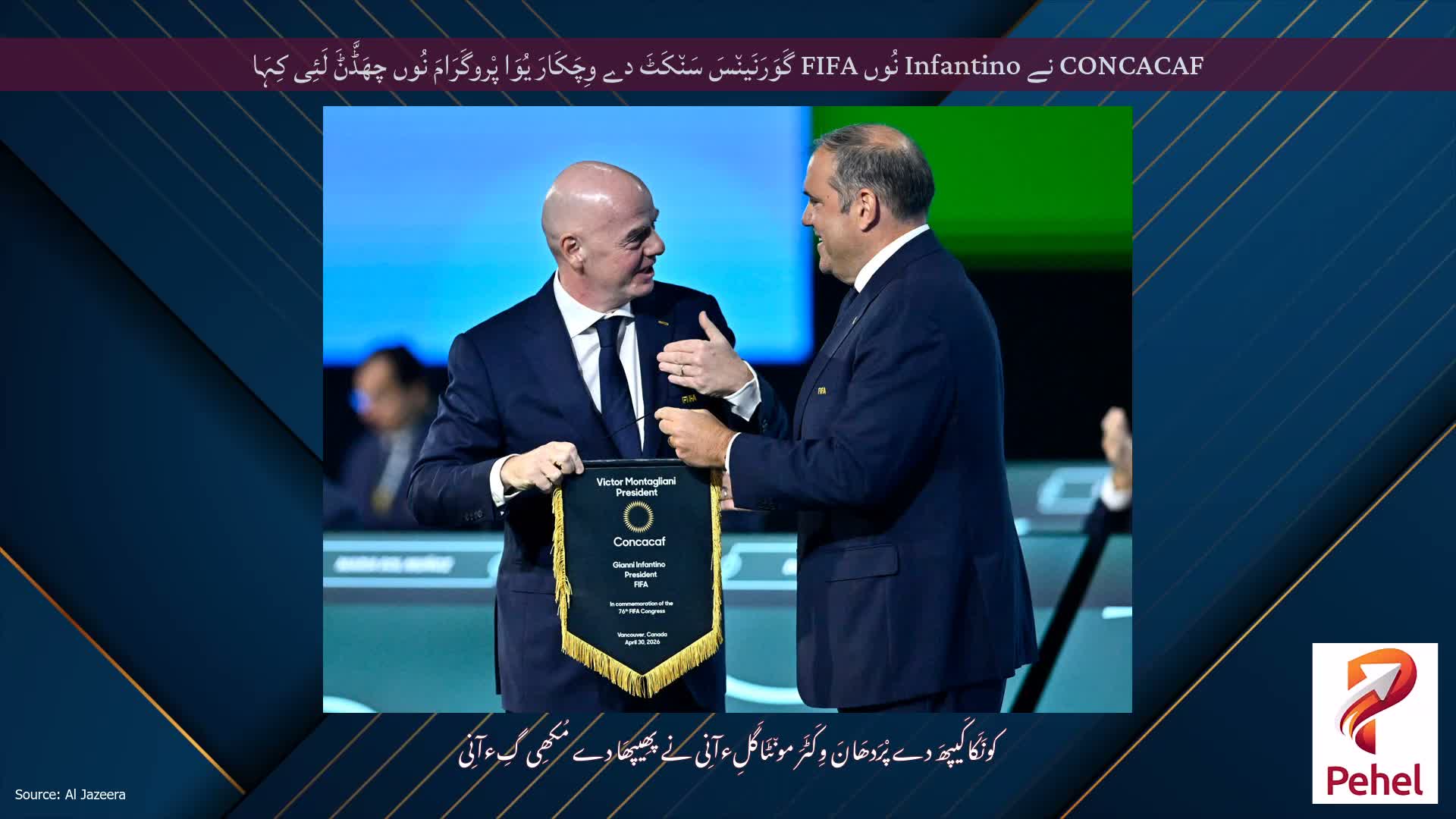 CONCACAF نے Infantino نُوں FIFA گَوَرَنَین٘سَ سَن٘کَٹَ دے وِچَکَارَ یُوَا پْروگَرَامَ نُوں چھَڈَّݨَ لَئِی کِہَا