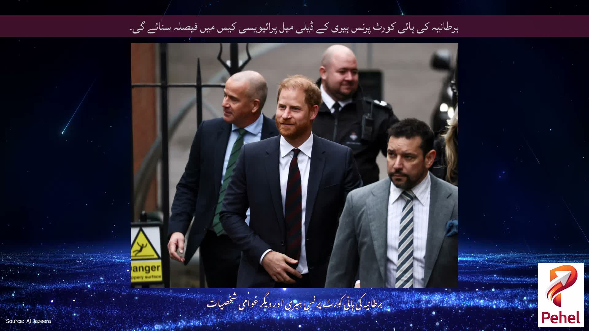 برطانیہ کی ہائی کورٹ پرنس ہیری کے ڈیلی میل پرائیویسی کیس میں فیصلہ سنائے گی۔