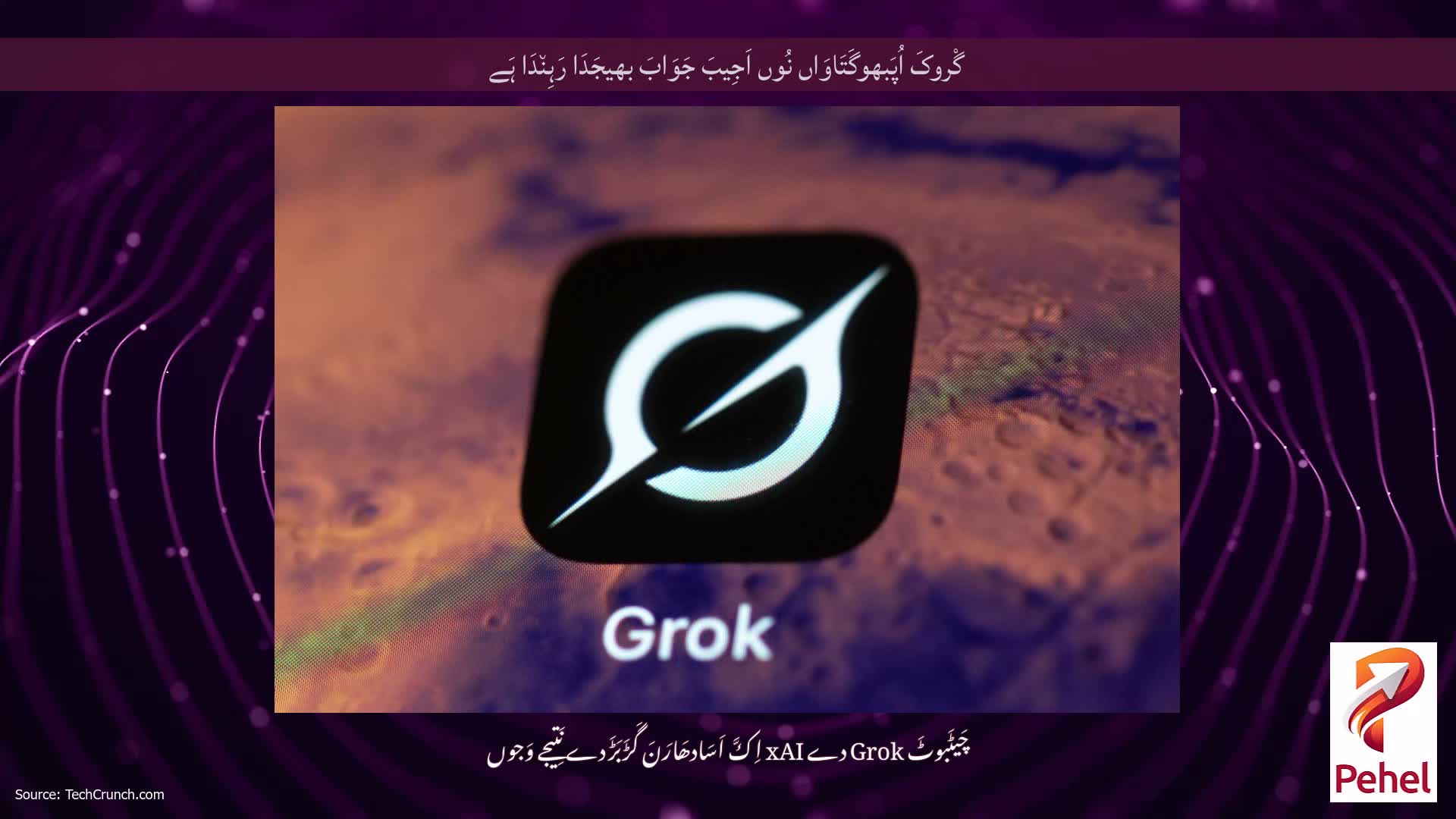 گْروکَ اُپَبھوگَتَاوَاں نُوں اَجِیبَ جَوَابَ بھیجَدَا رَہِن٘دَا ہَے