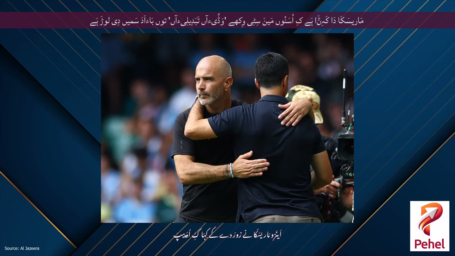 مَاریسَکَا دَا کَہِݨَا ہَے کِ اُسَنُوں مَینَ سِٹِی وِکھے 'وَڈِّیءآں تَبَدِیلِیءآں' توں بَاءاَدَ سَمیں دِی لوڑَ ہَے