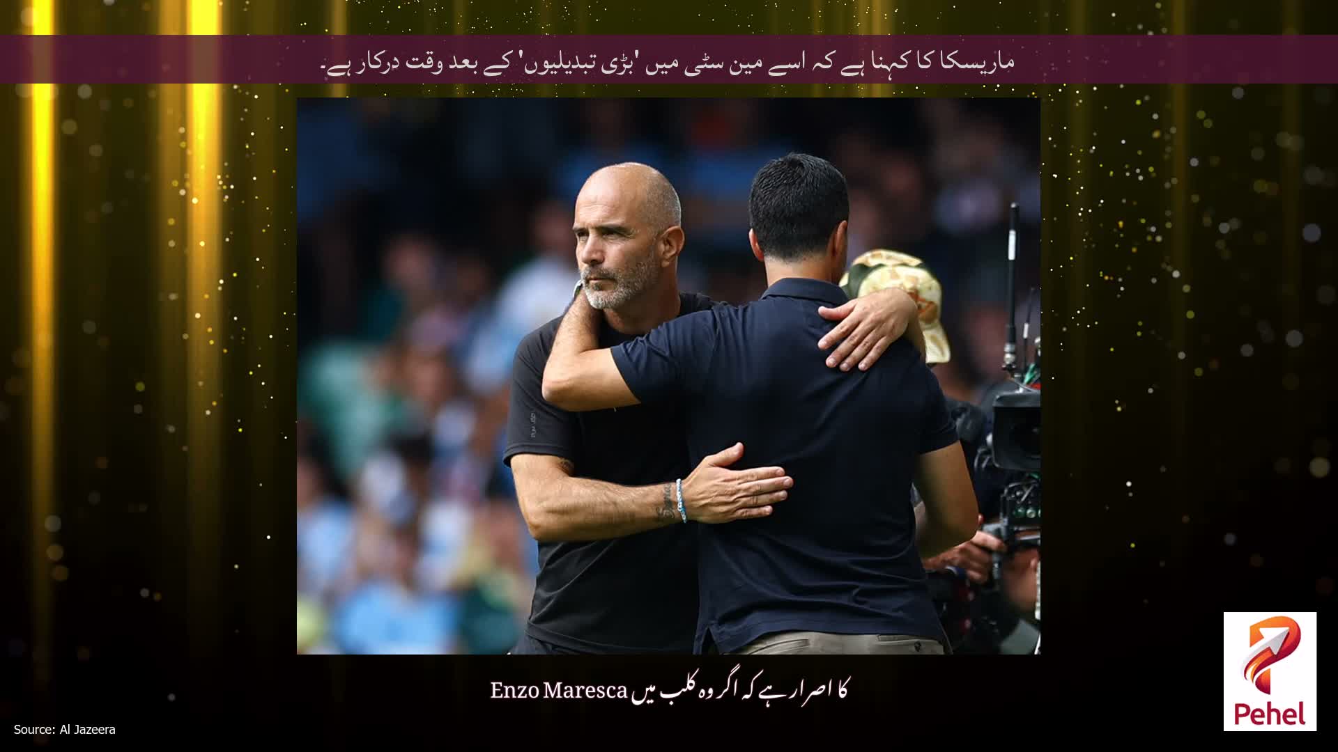 ماریسکا کا کہنا ہے کہ اسے مین سٹی میں 'بڑی تبدیلیوں' کے بعد وقت درکار ہے۔