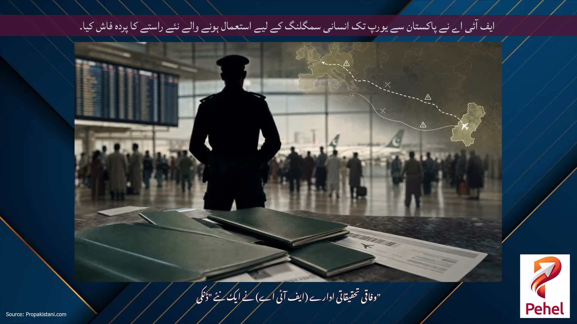 ایف آئی اے نے پاکستان سے یورپ تک انسانی سمگلنگ کے لیے استعمال ہونے والے نئے راستے کا پردہ فاش کیا۔