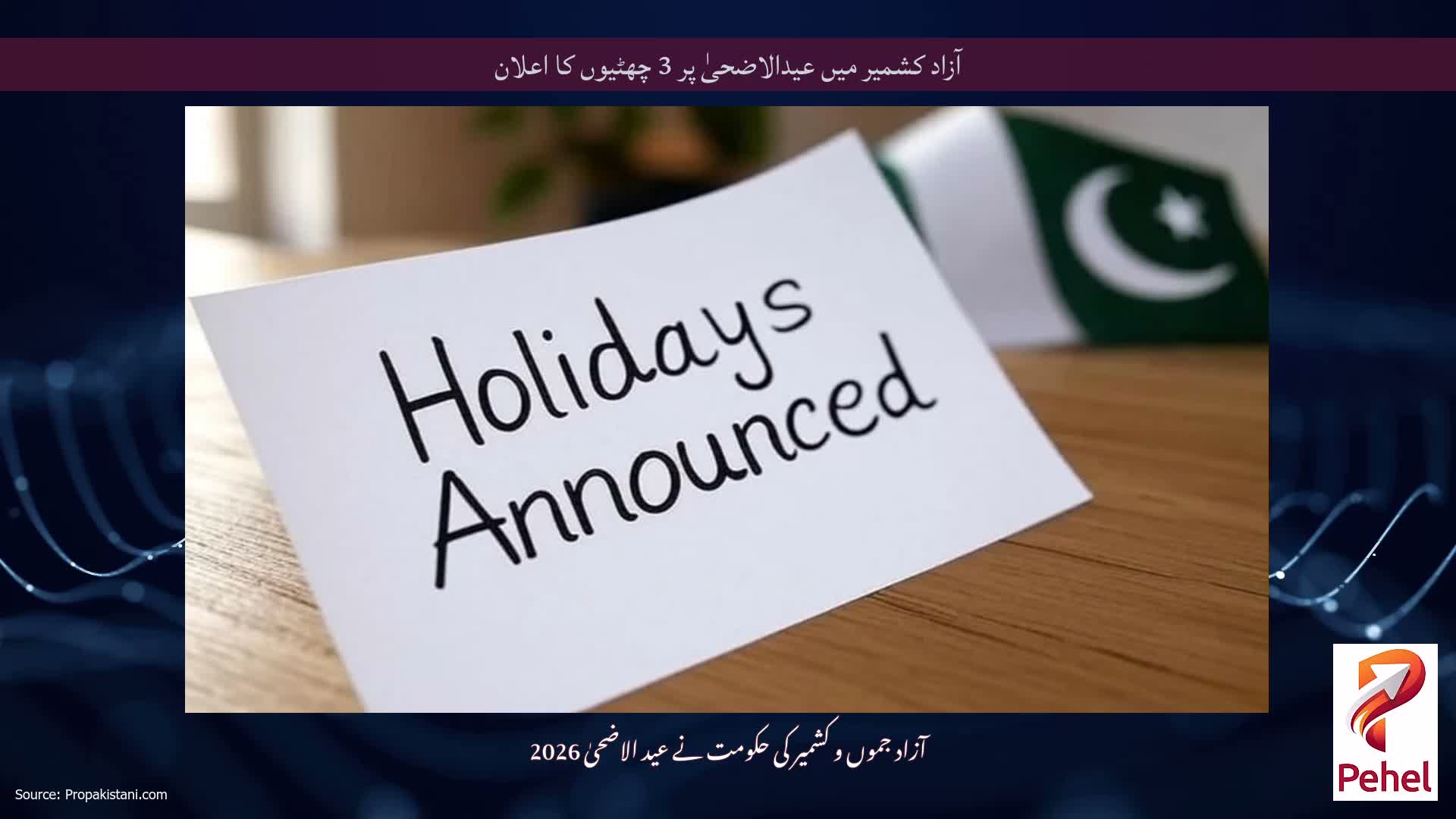 آزاد کشمیر میں عیدالاضحیٰ پر 3 چھٹیوں کا اعلان