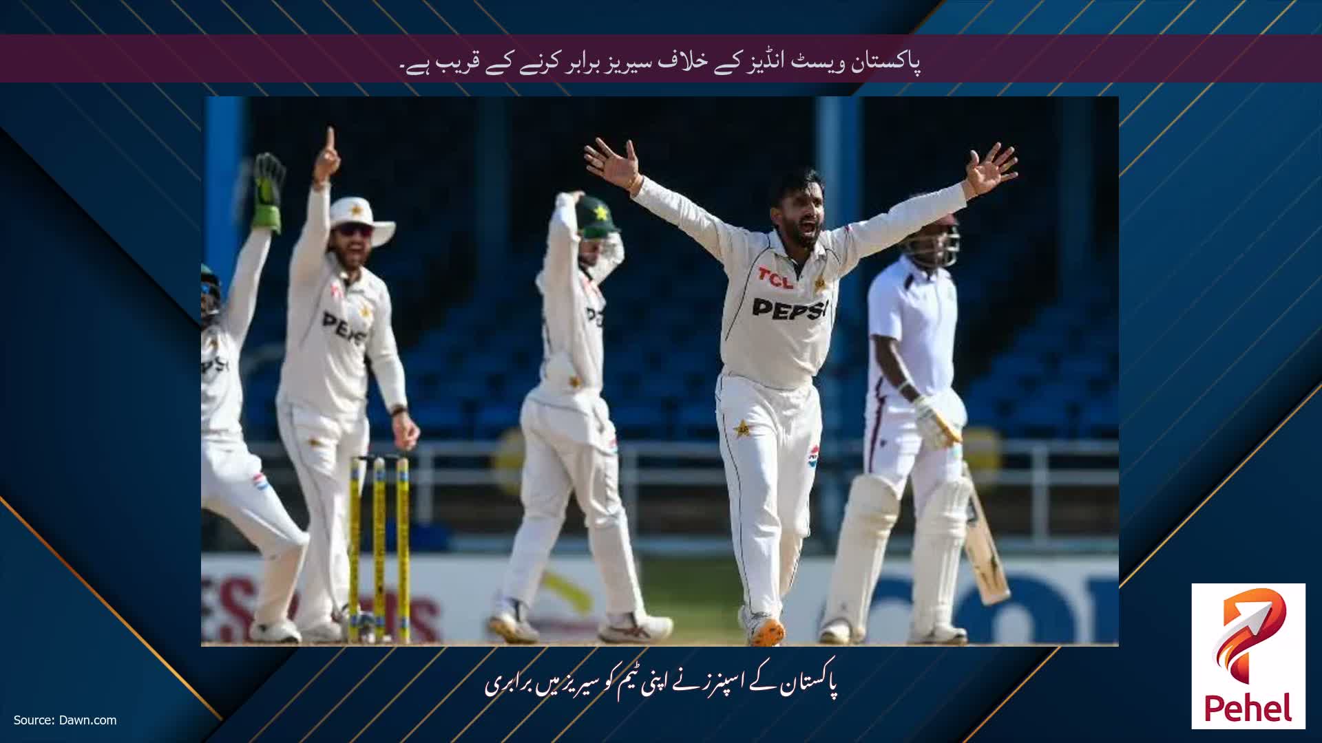 پاکستان ویسٹ انڈیز کے خلاف سیریز برابر کرنے کے قریب ہے۔