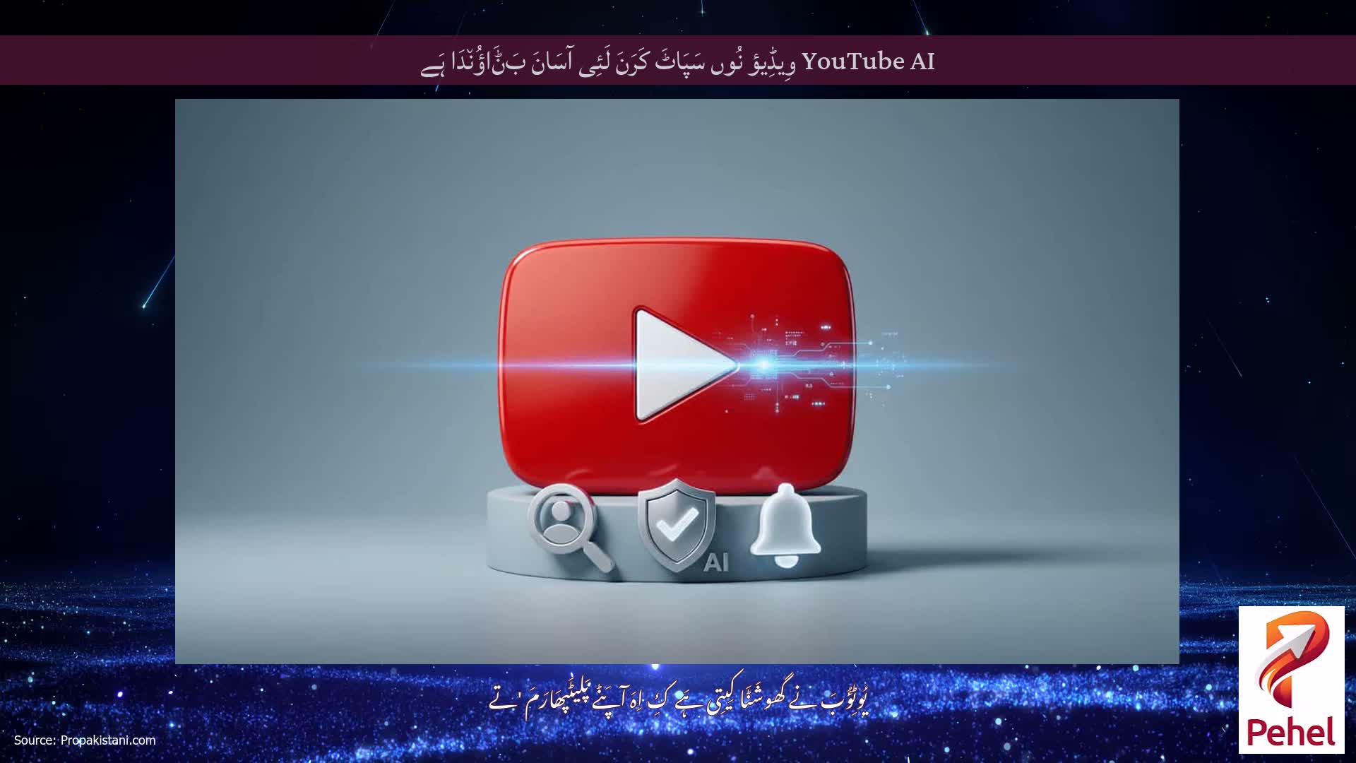 YouTube AI وِیڈِیؤ نُوں سَپَاٹَ کَرَنَ لَئِی آسَانَ بَݨَاؤُن٘دَا ہَے