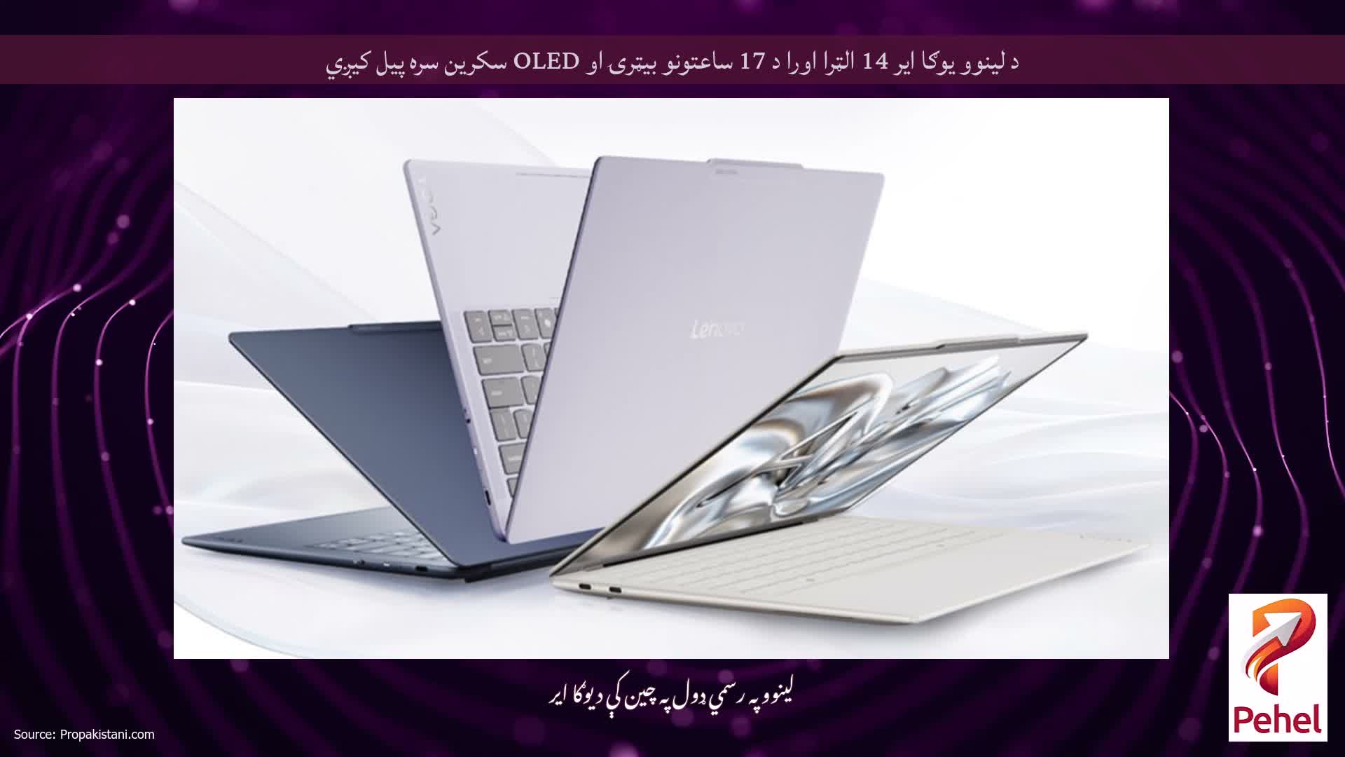 د لینوو یوګا ایر 14 الټرا اورا د 17 ساعتونو بیټرۍ او OLED سکرین سره پیل کیږي