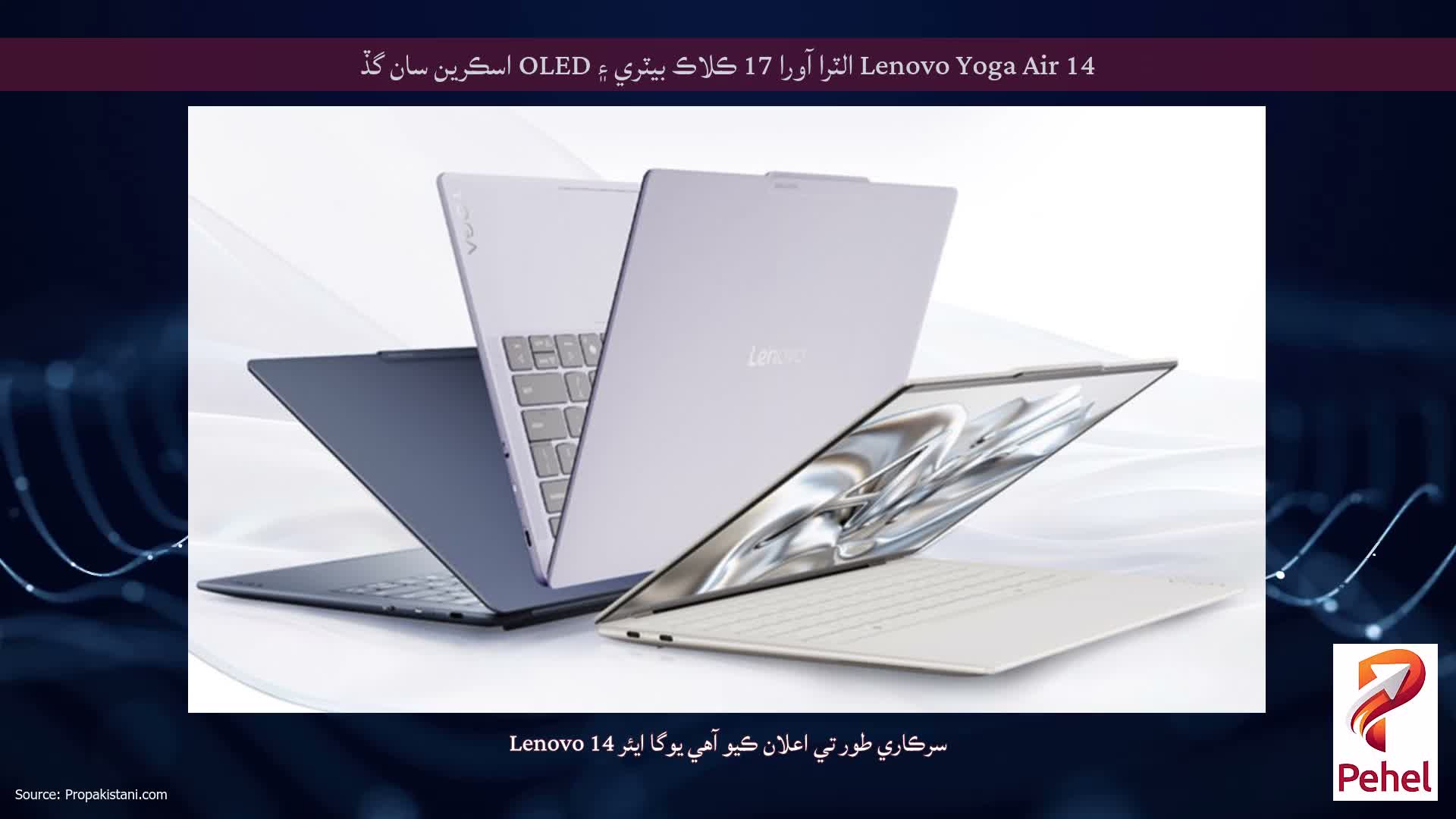 Lenovo Yoga Air 14 الٽرا آورا 17 ڪلاڪ بيٽري ۽ OLED اسڪرين سان گڏ