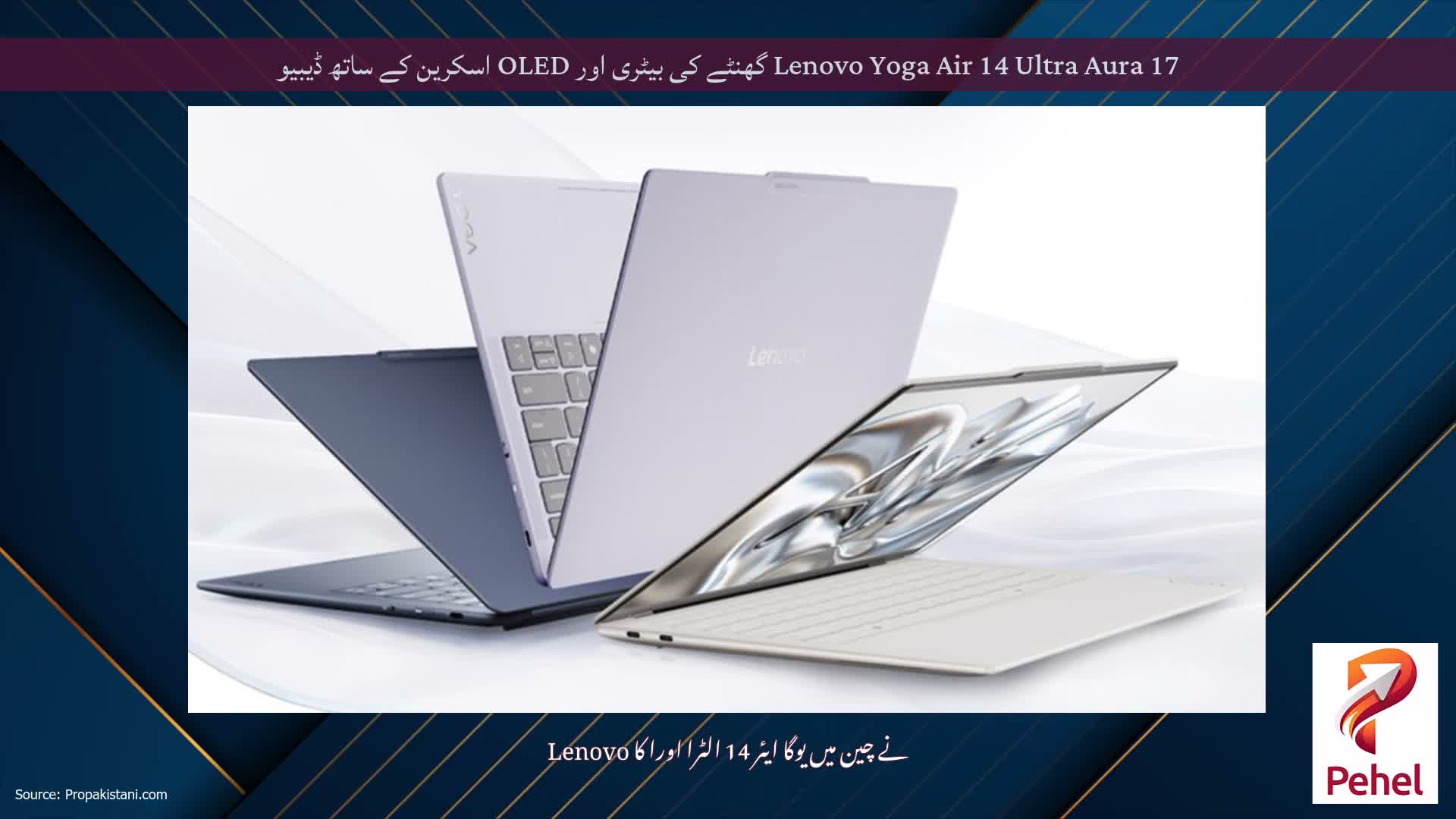 Lenovo Yoga Air 14 Ultra Aura 17 گھنٹے کی بیٹری اور OLED اسکرین کے ساتھ ڈیبیو