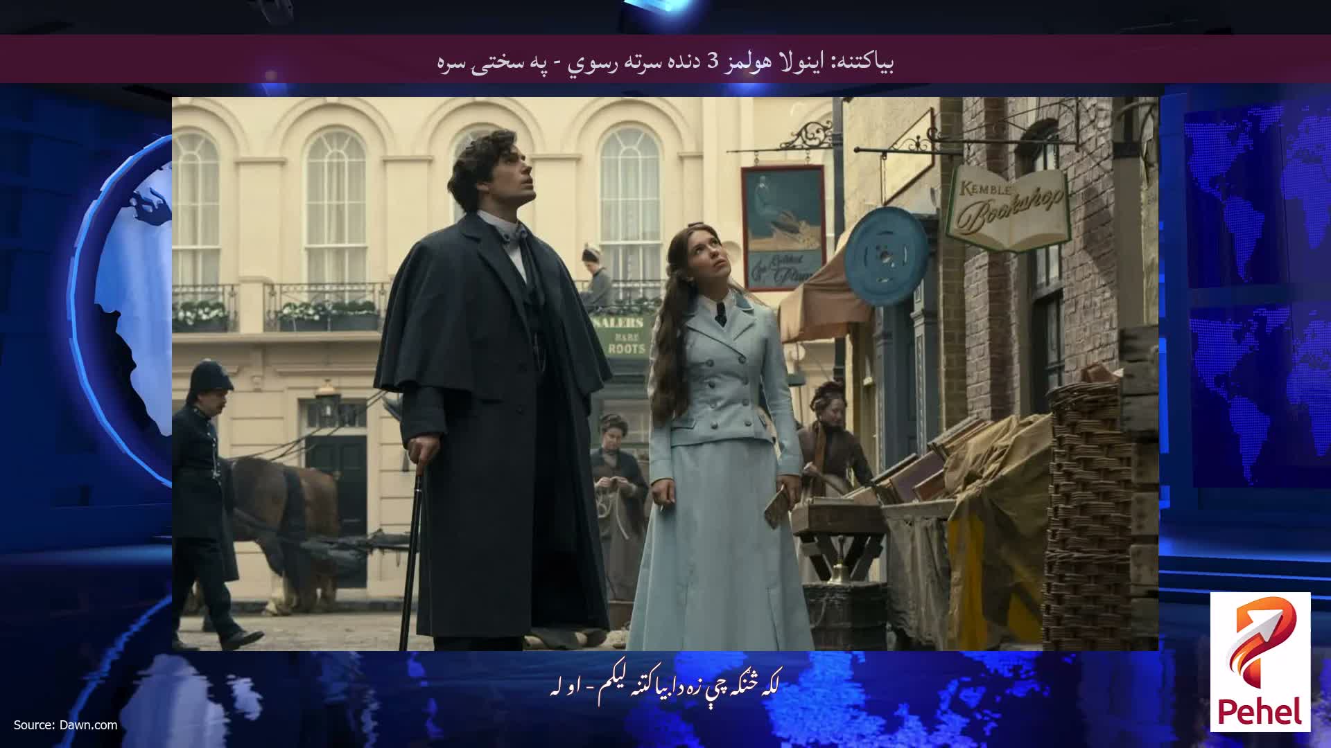 بیاکتنه: اینولا هولمز 3 دنده سرته رسوي - په سختۍ سره