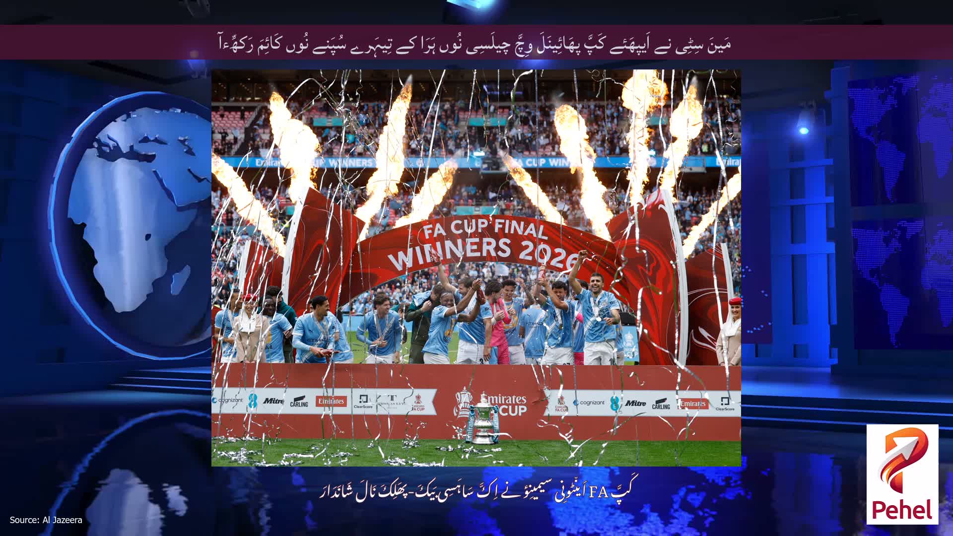 مَینَ سِٹِی نے اَیپھَئے کَپَّ پھَائِینَلَ وِچَّ چیلَسِی نُوں ہَرَا کے تِیہَرے سُپَنے نُوں کَائِمَ رَکھِّءآ