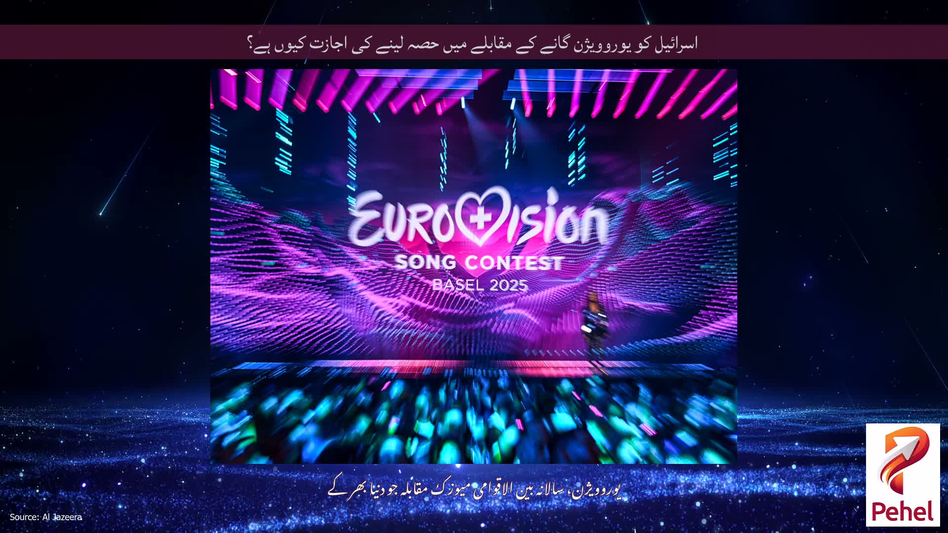 اسرائیل کو یوروویژن گانے کے مقابلے میں حصہ لینے کی اجازت کیوں ہے؟
