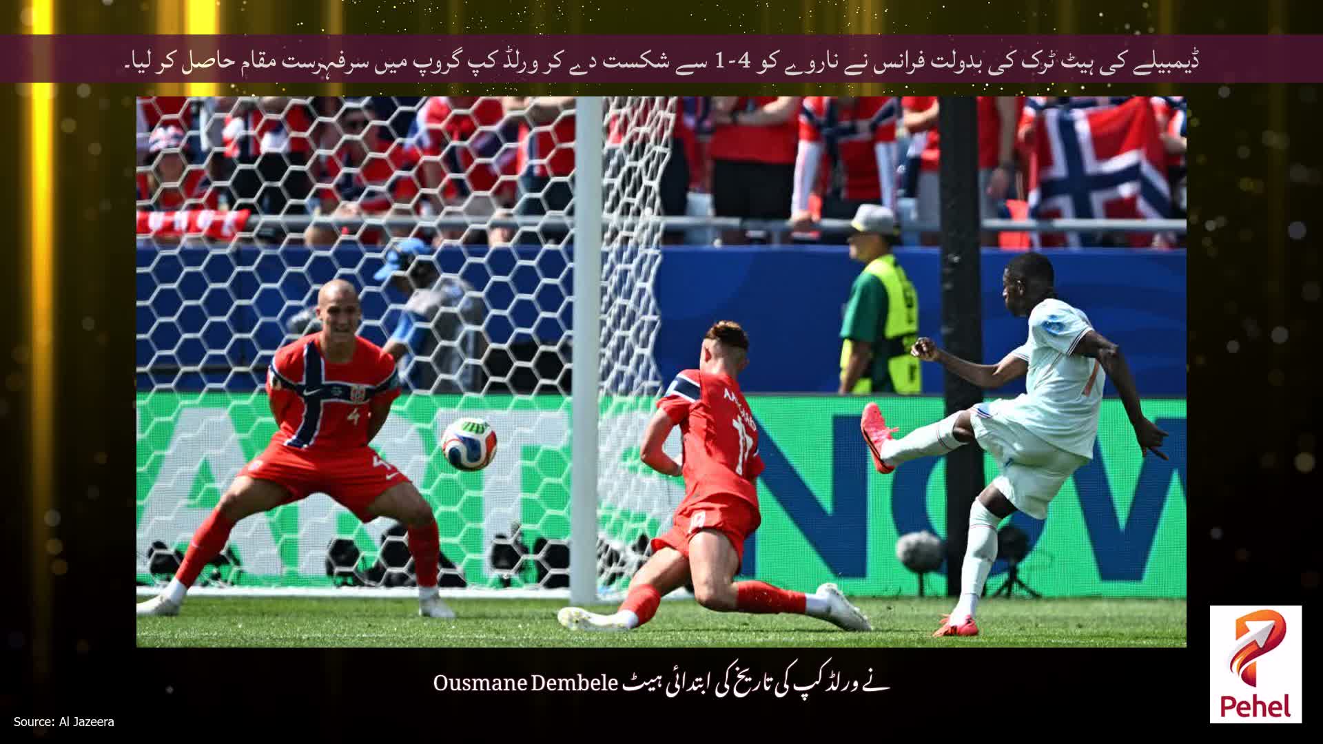 ڈیمبیلے کی ہیٹ ٹرک کی بدولت فرانس نے ناروے کو 4-1 سے شکست دے کر ورلڈ کپ گروپ میں سرفہرست مقام حاصل کر لیا۔
