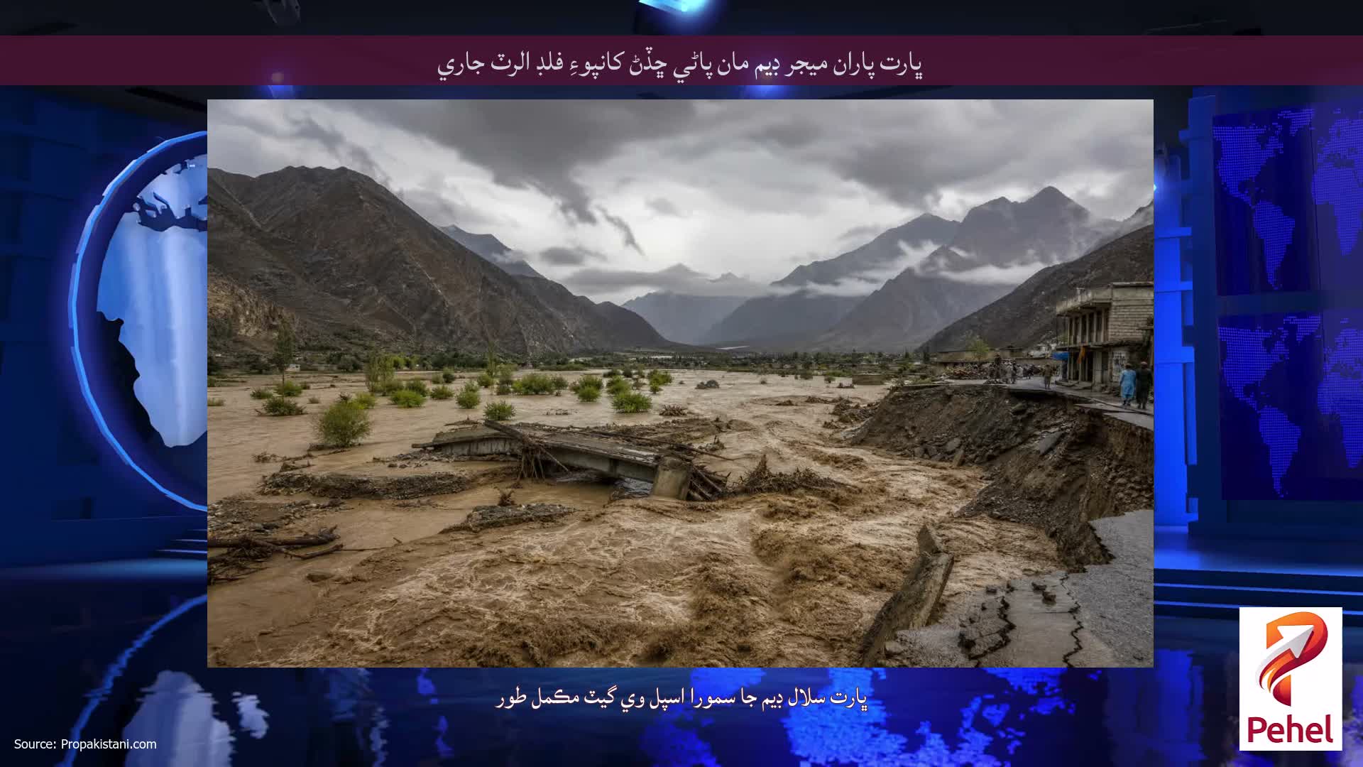 ڀارت پاران ميجر ڊيم مان پاڻي ڇڏڻ کانپوءِ فلڊ الرٽ جاري