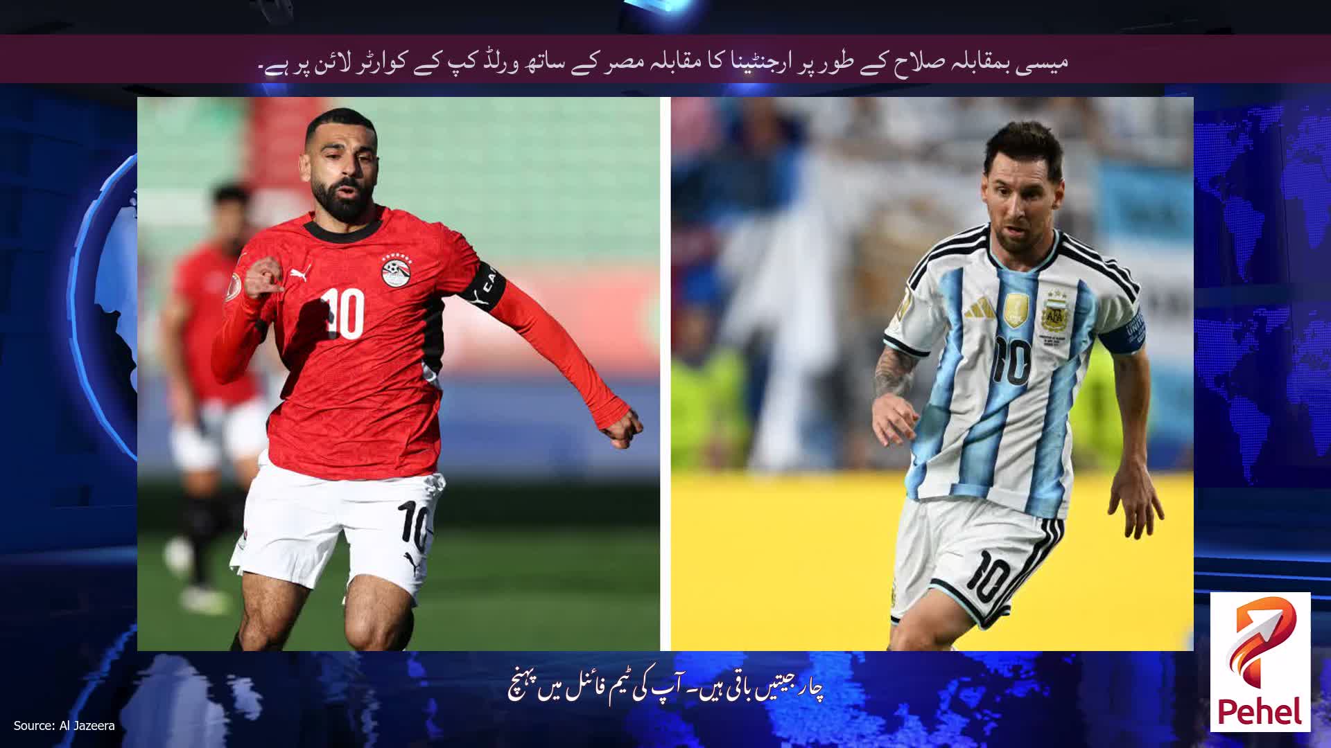 میسی بمقابلہ صلاح کے طور پر ارجنٹینا کا مقابلہ مصر کے ساتھ ورلڈ کپ کے کوارٹر لائن پر ہے۔