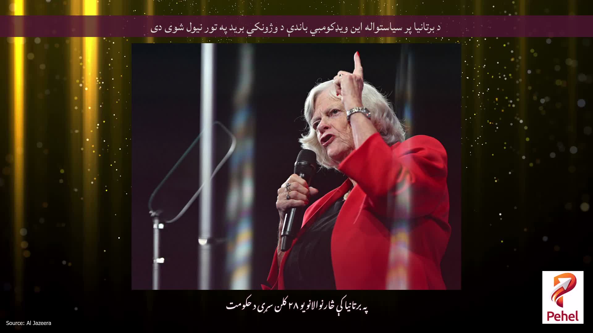 د برتانیا پر سیاستواله این ویډکومبي باندې د وژونکي برید په تور نیول شوی دی