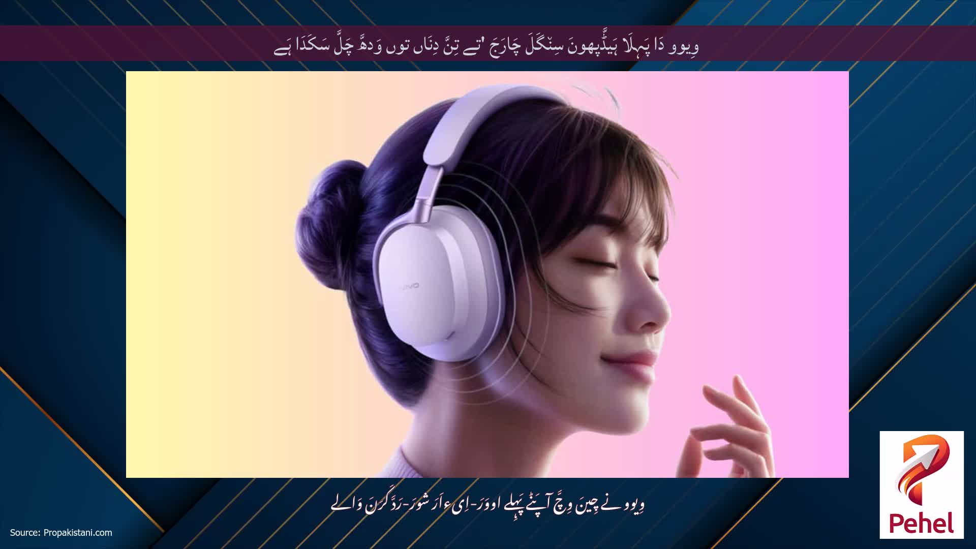 وِیوو دَا پَہِلَا ہَیڈَّپھونَ سِن٘گَلَ چَارَجَ 'تے تِنَّ دِنَاں توں وَدھَّ چَلَّ سَکَدَا ہَے