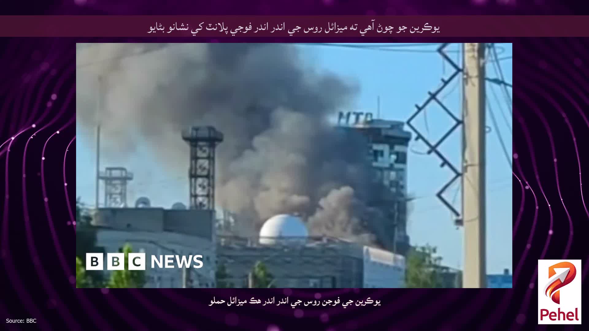 يوڪرين جو چوڻ آهي ته ميزائل روس جي اندر اندر فوجي پلانٽ کي نشانو بڻايو